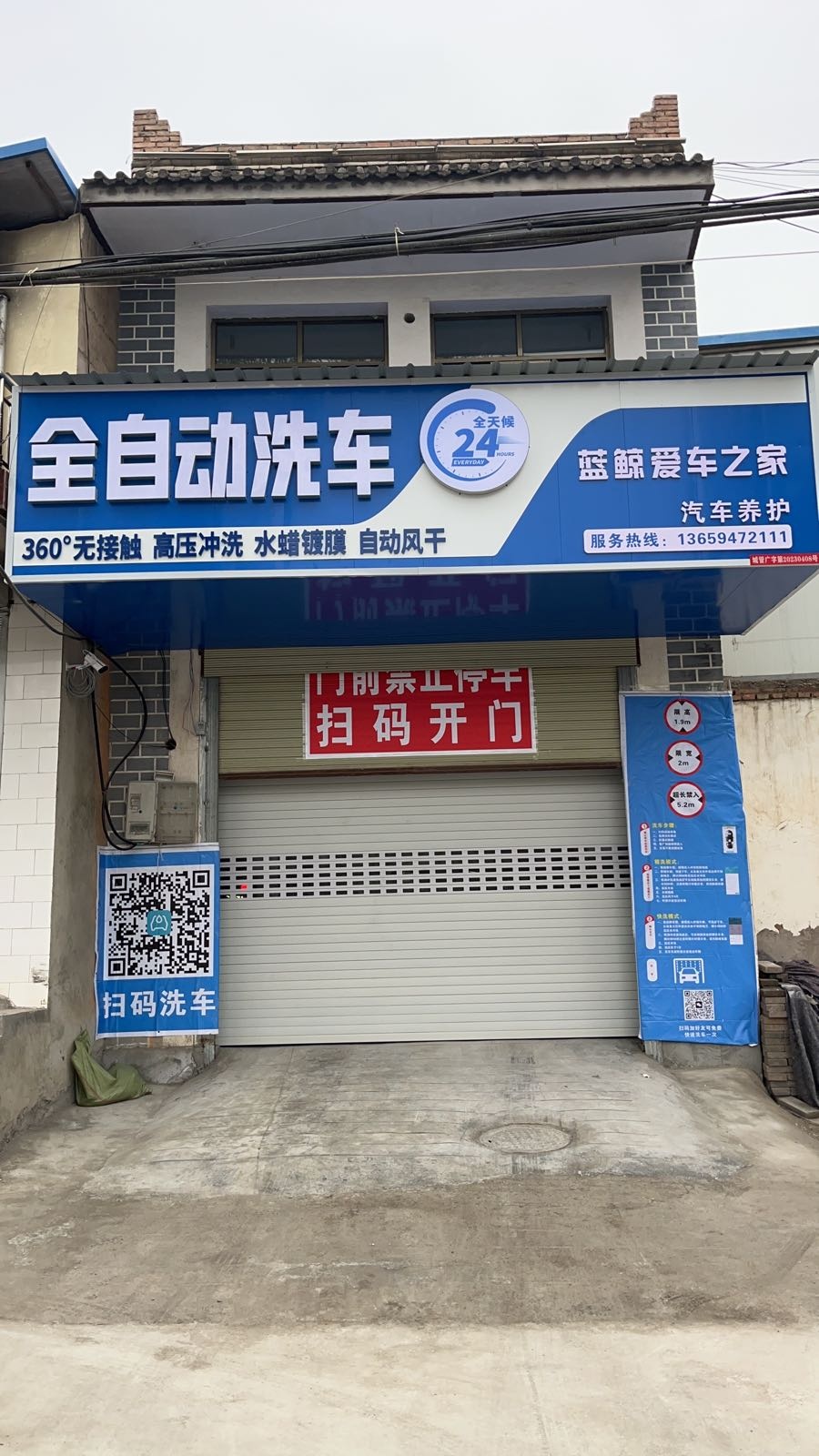 全自动洗车24小时店蓝鲸爱车之家(G310店)