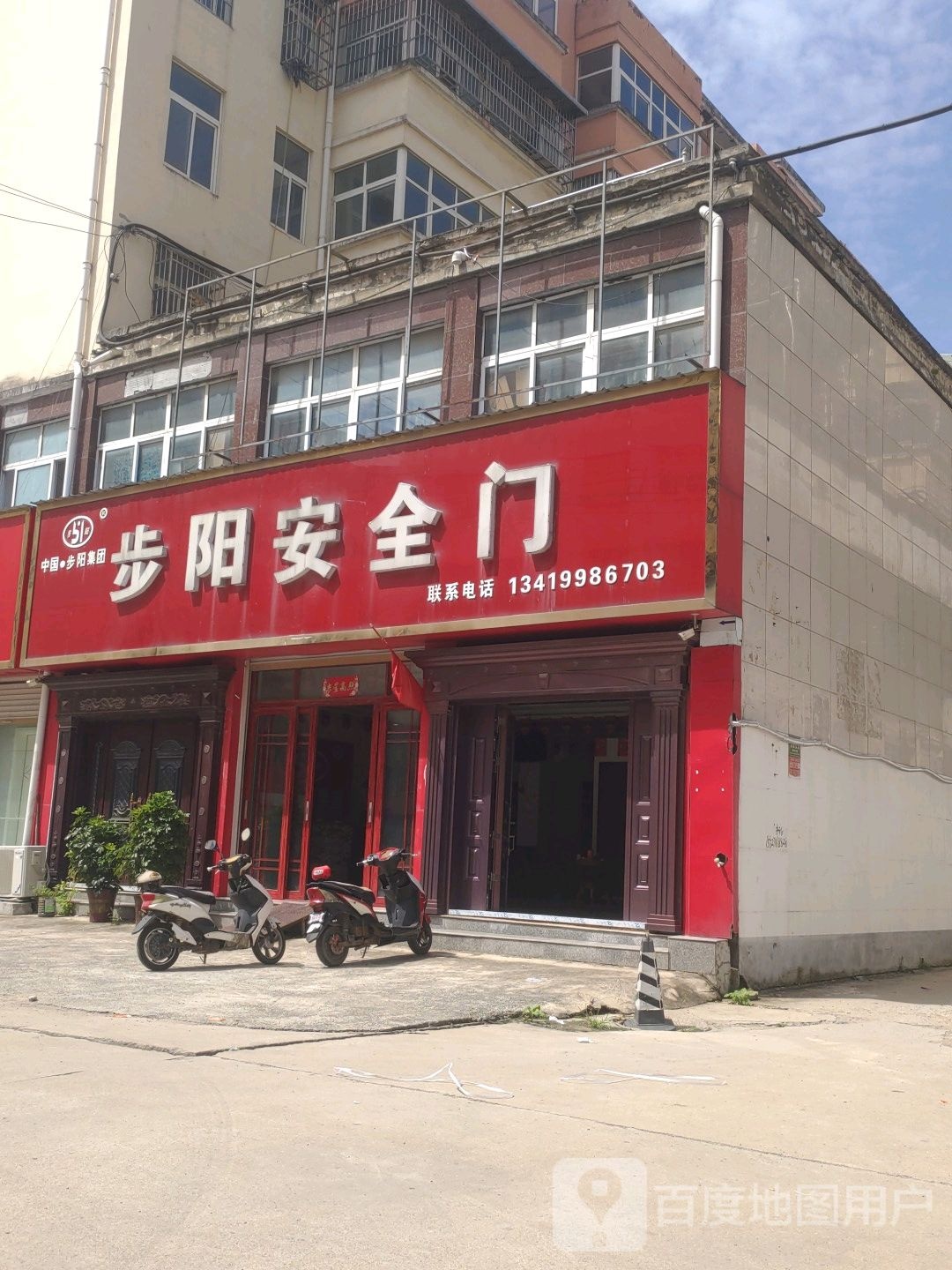 息县步阳安全门(新息大道店)