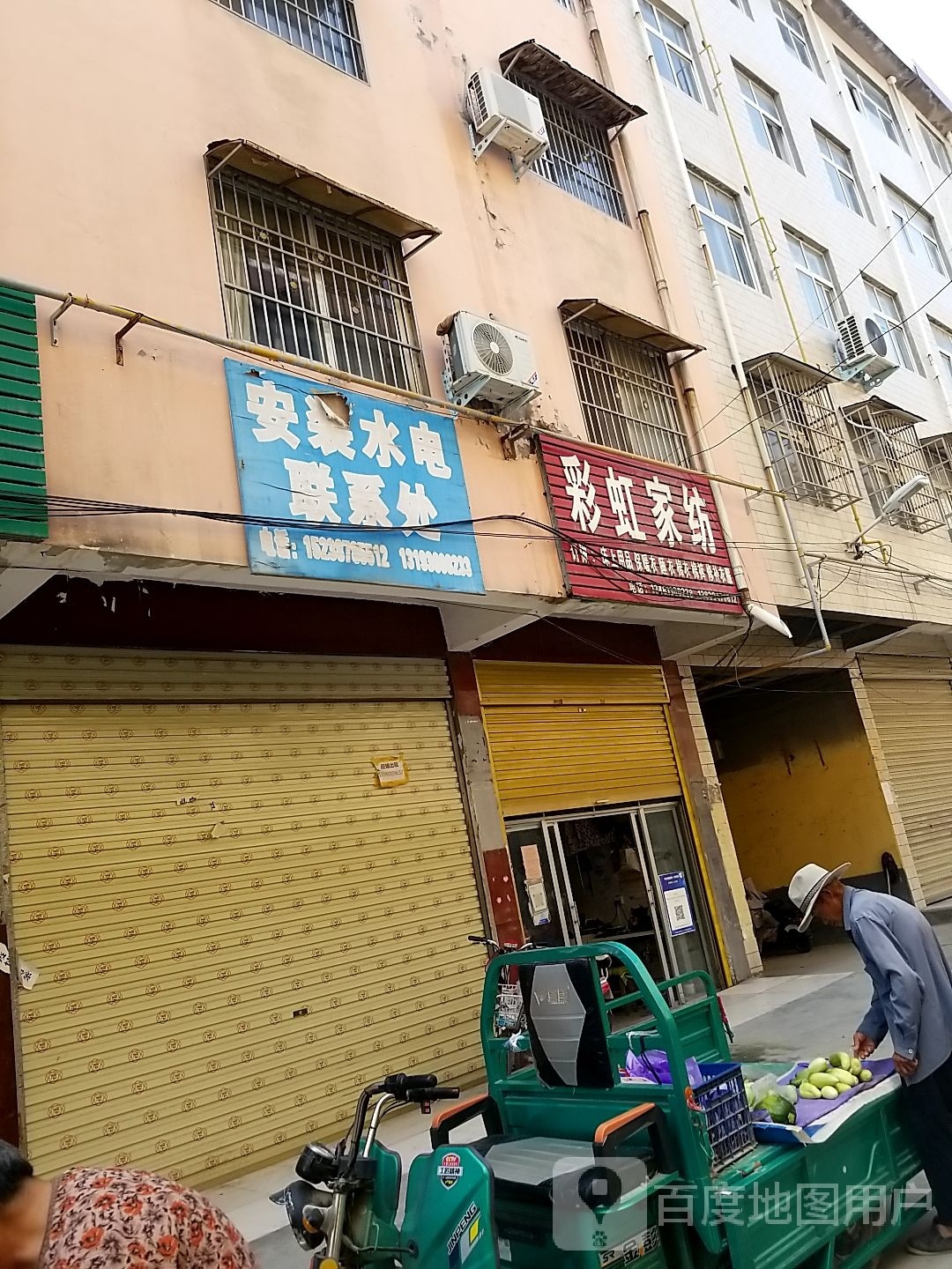 彩虹家纺(民生路店)