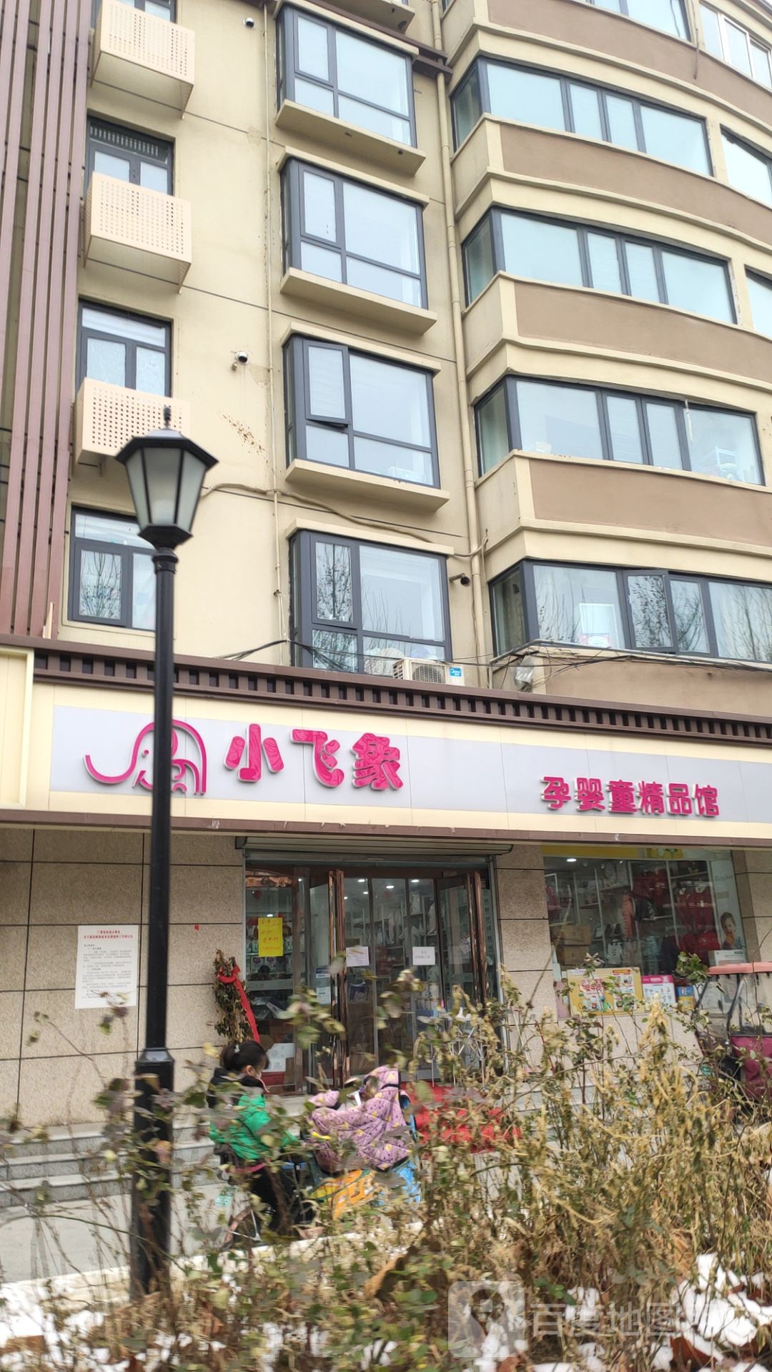 中牟县小飞象孕婴童精品馆(学苑路店)