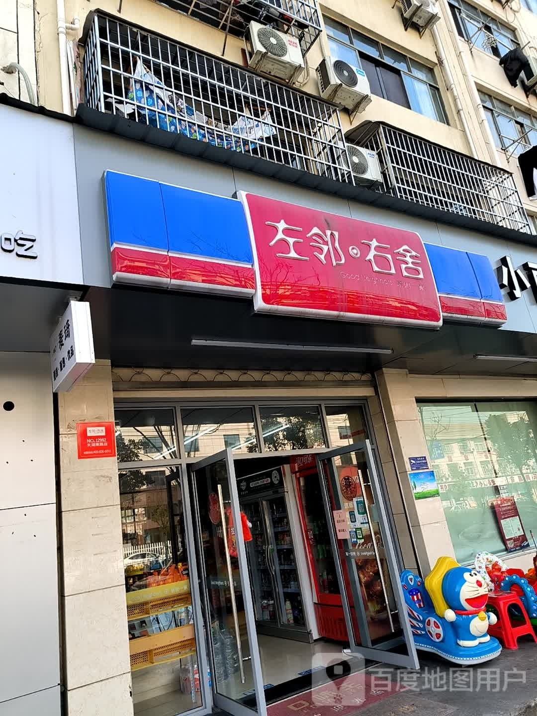 邻舍右左宽引(天湖南路店)