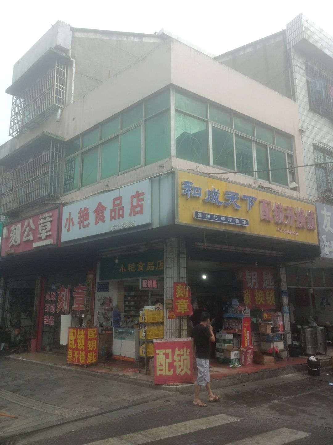 配锁开换锁