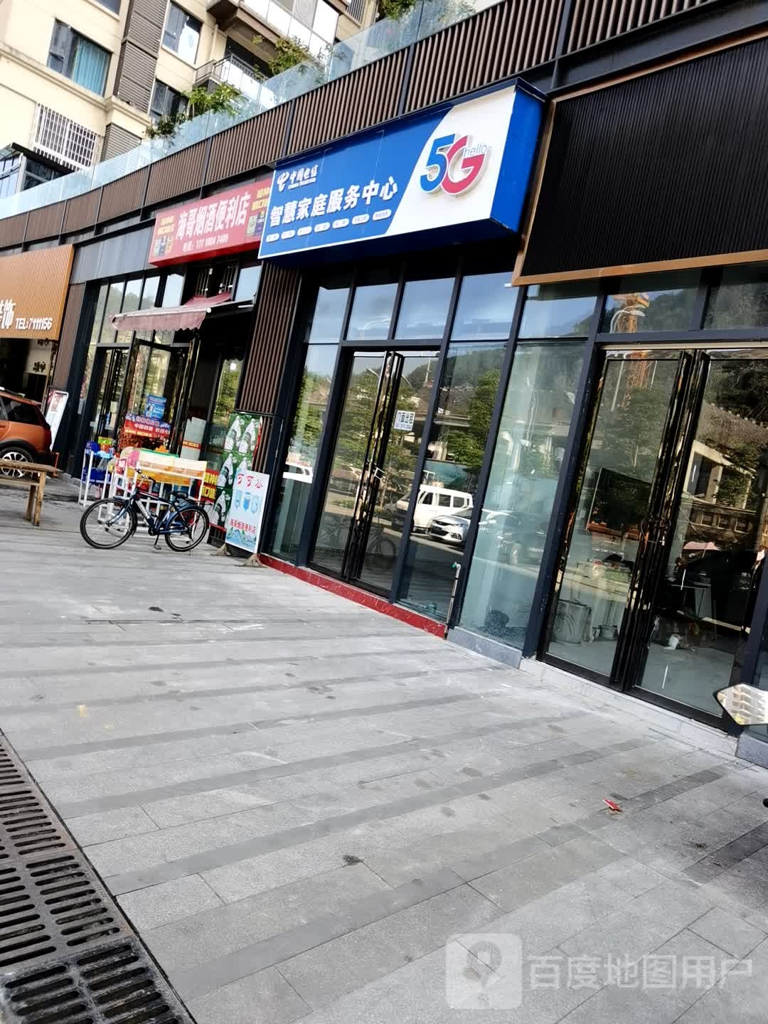 海哥烟酒便利店