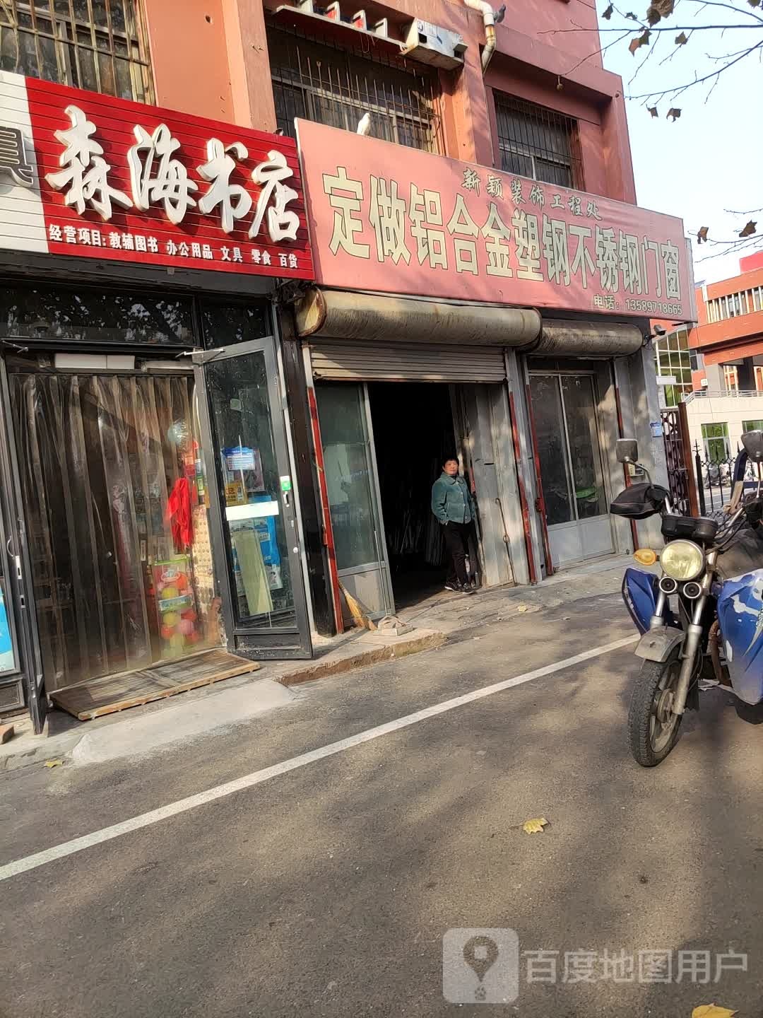 森海书城
