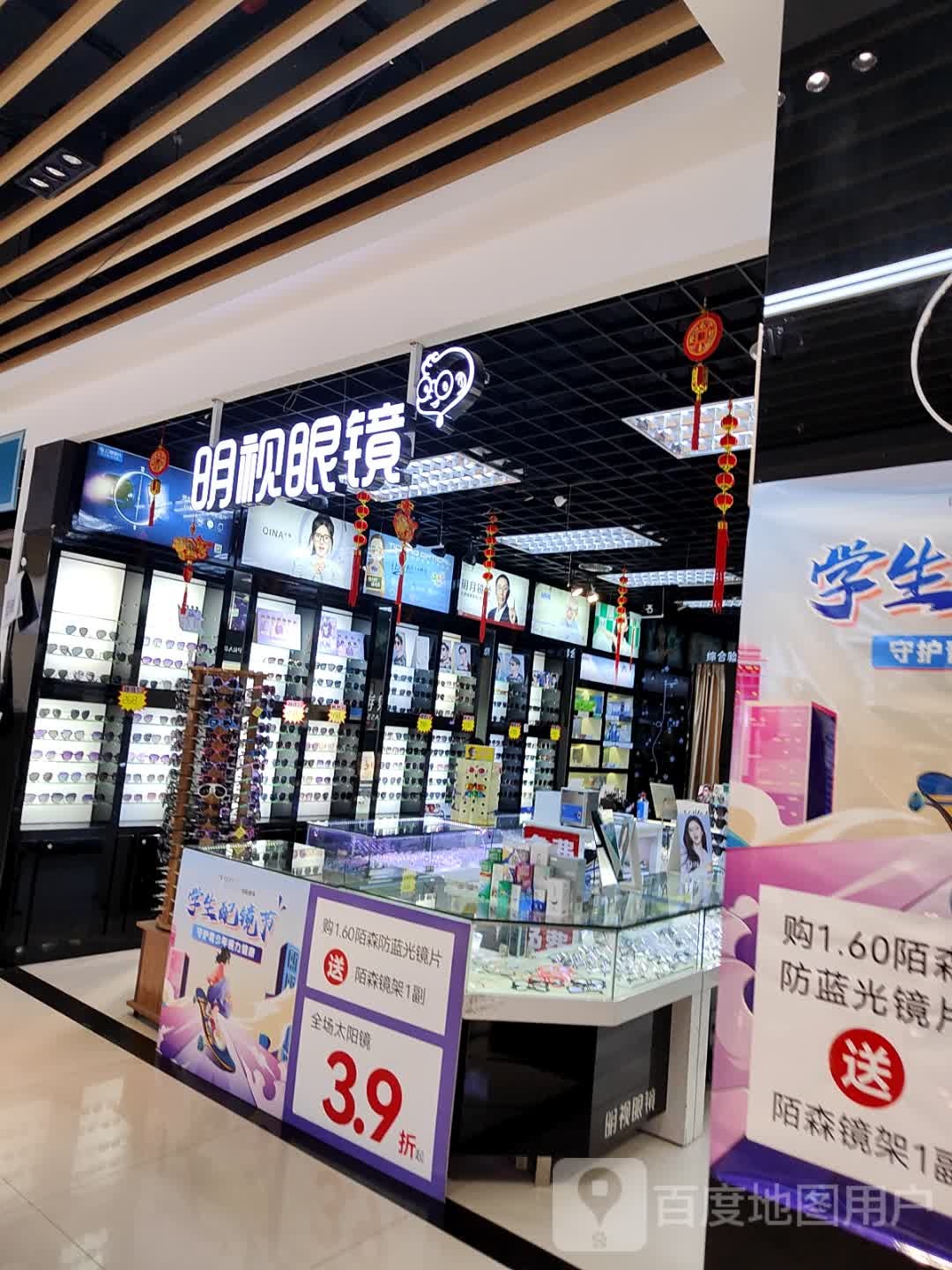 明视眼睛(中汇广场购物中心店)