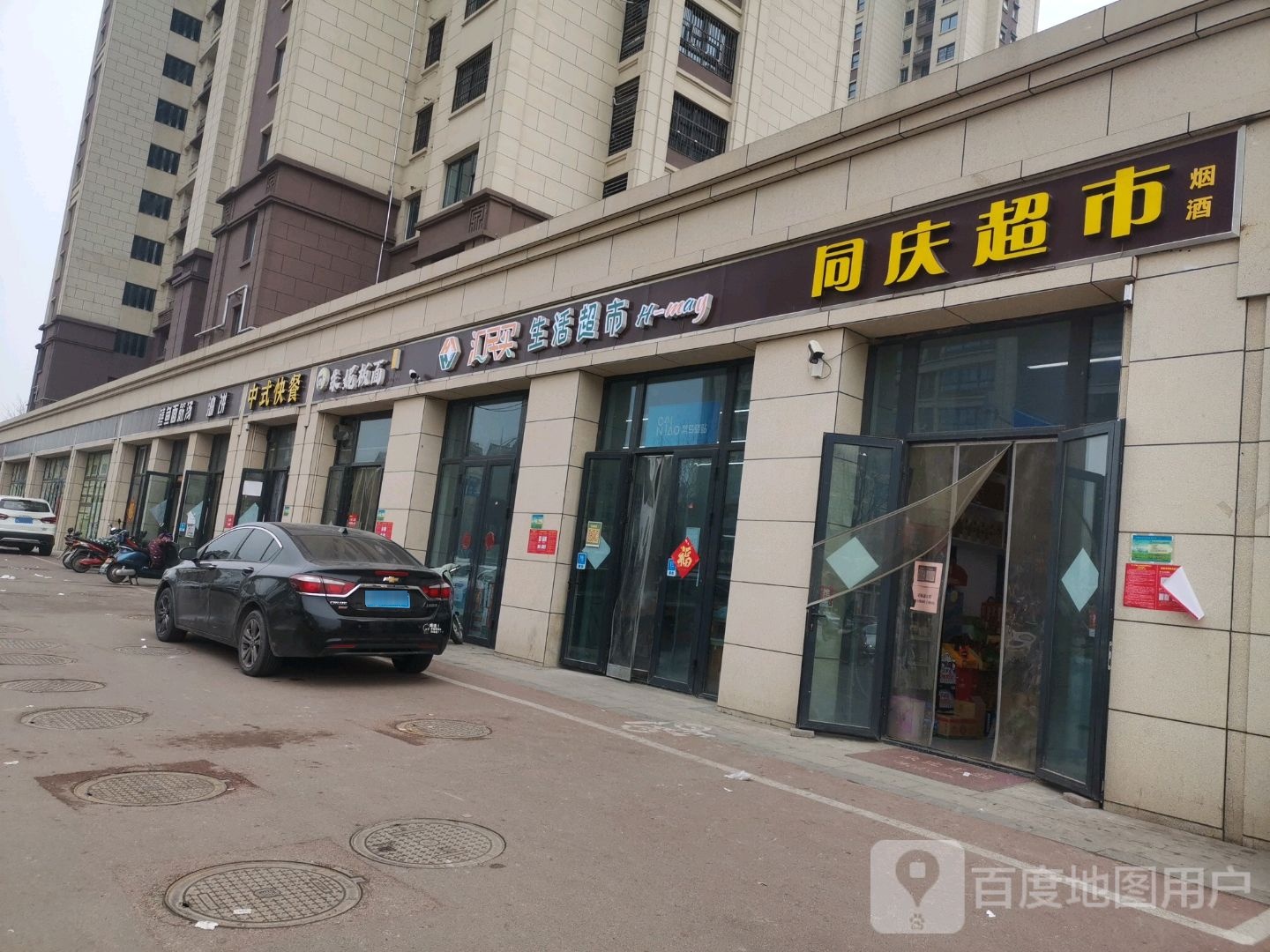 同庆超市(陈平路店)