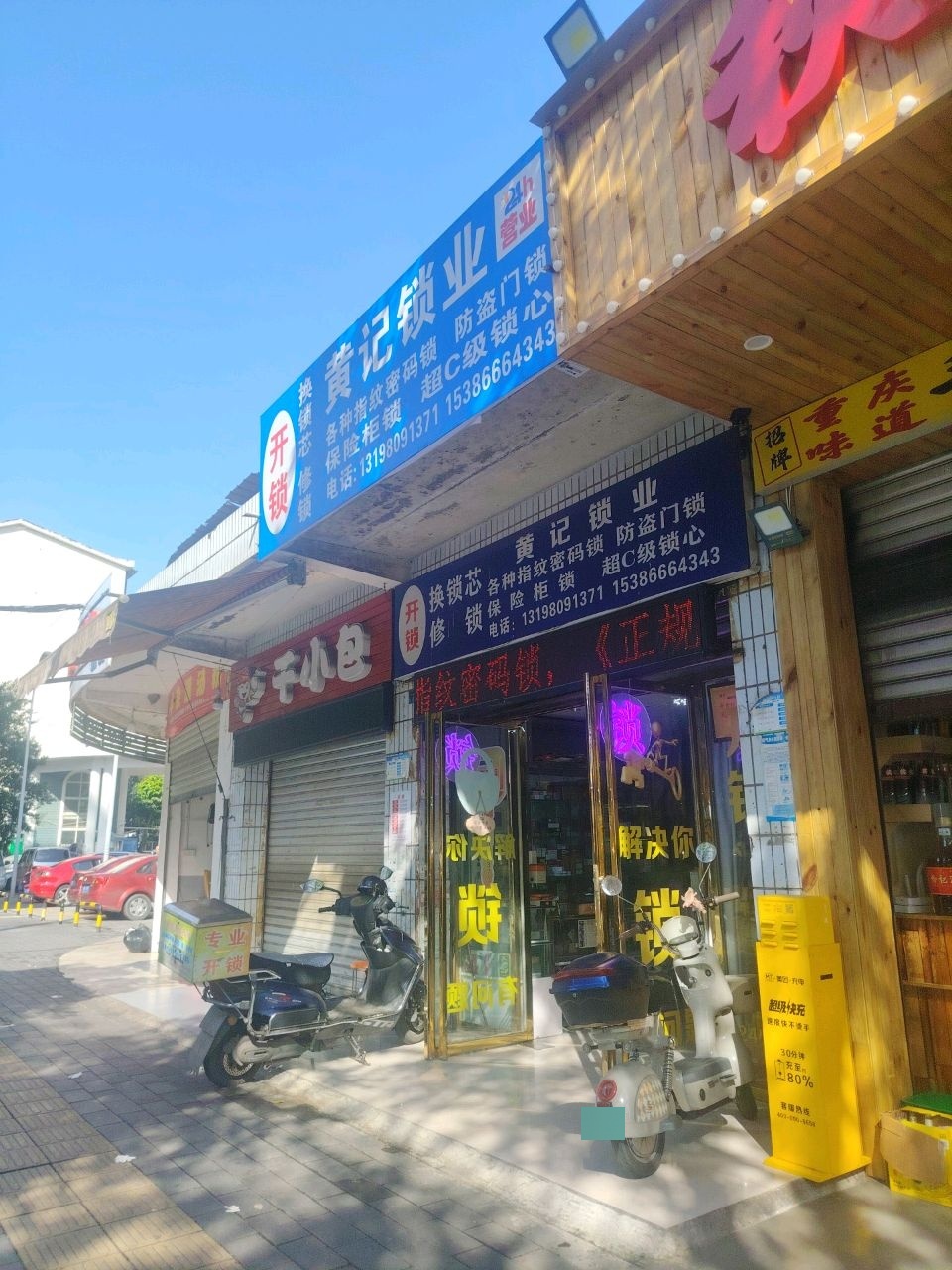 黄记锁业开锁