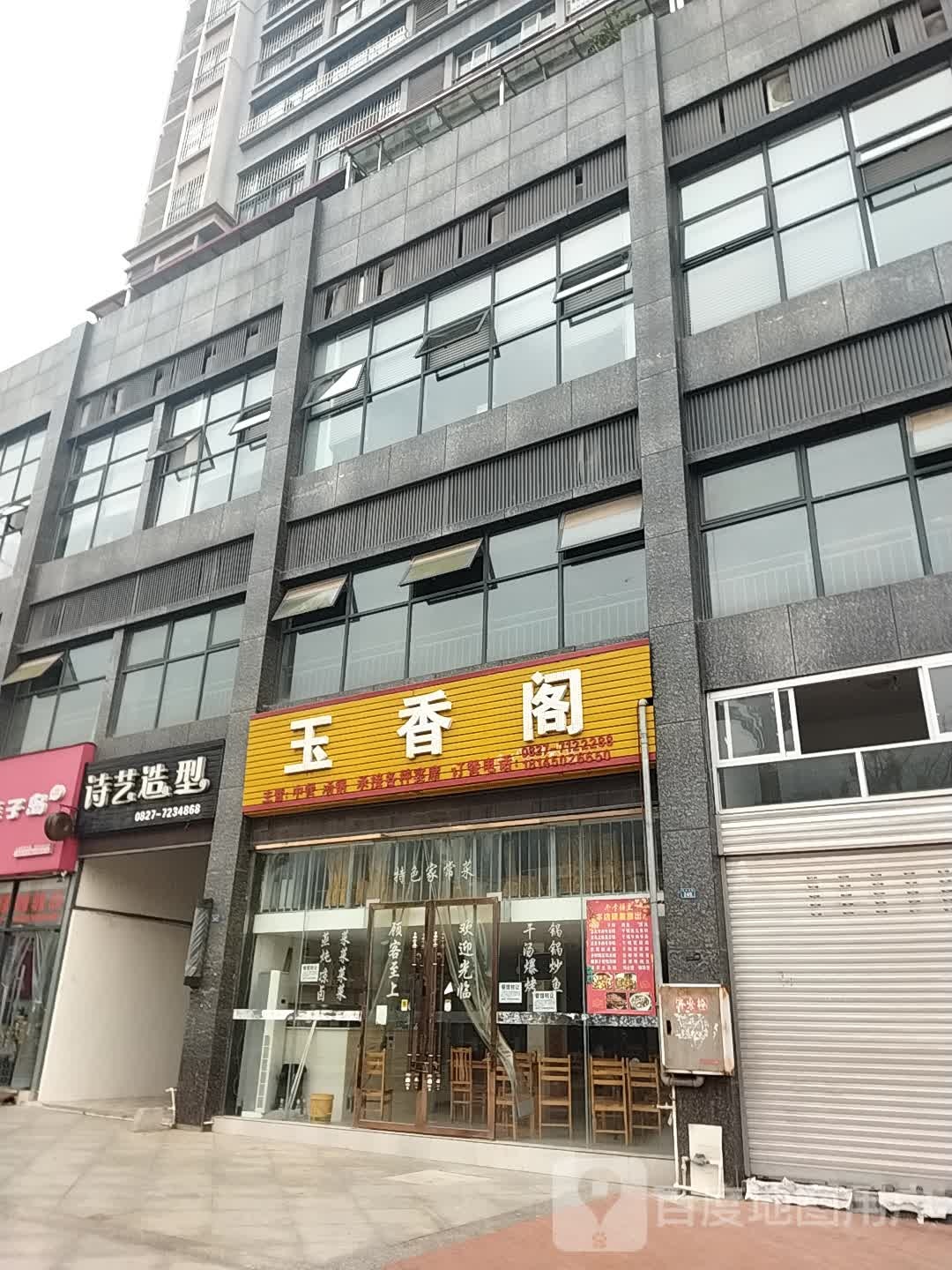 诗艺造型化发店(石牛大道店)