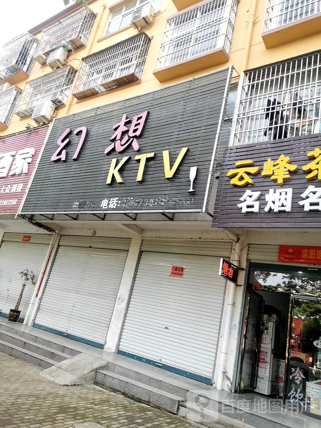 幻想KTV