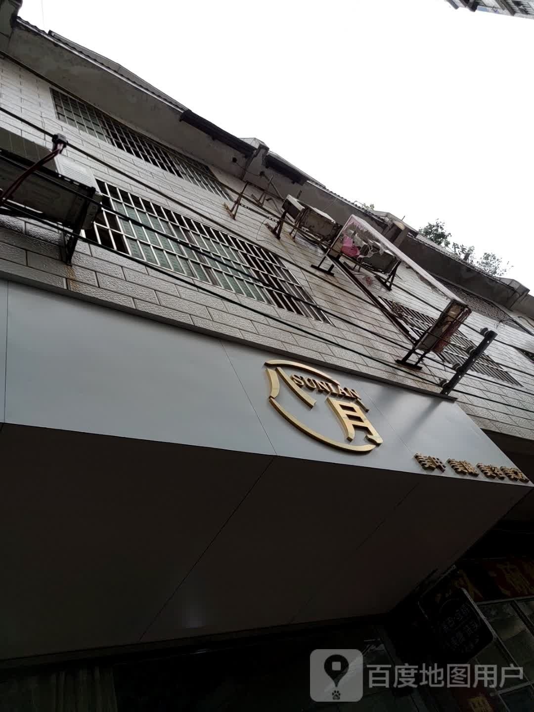 八月美睫美睫