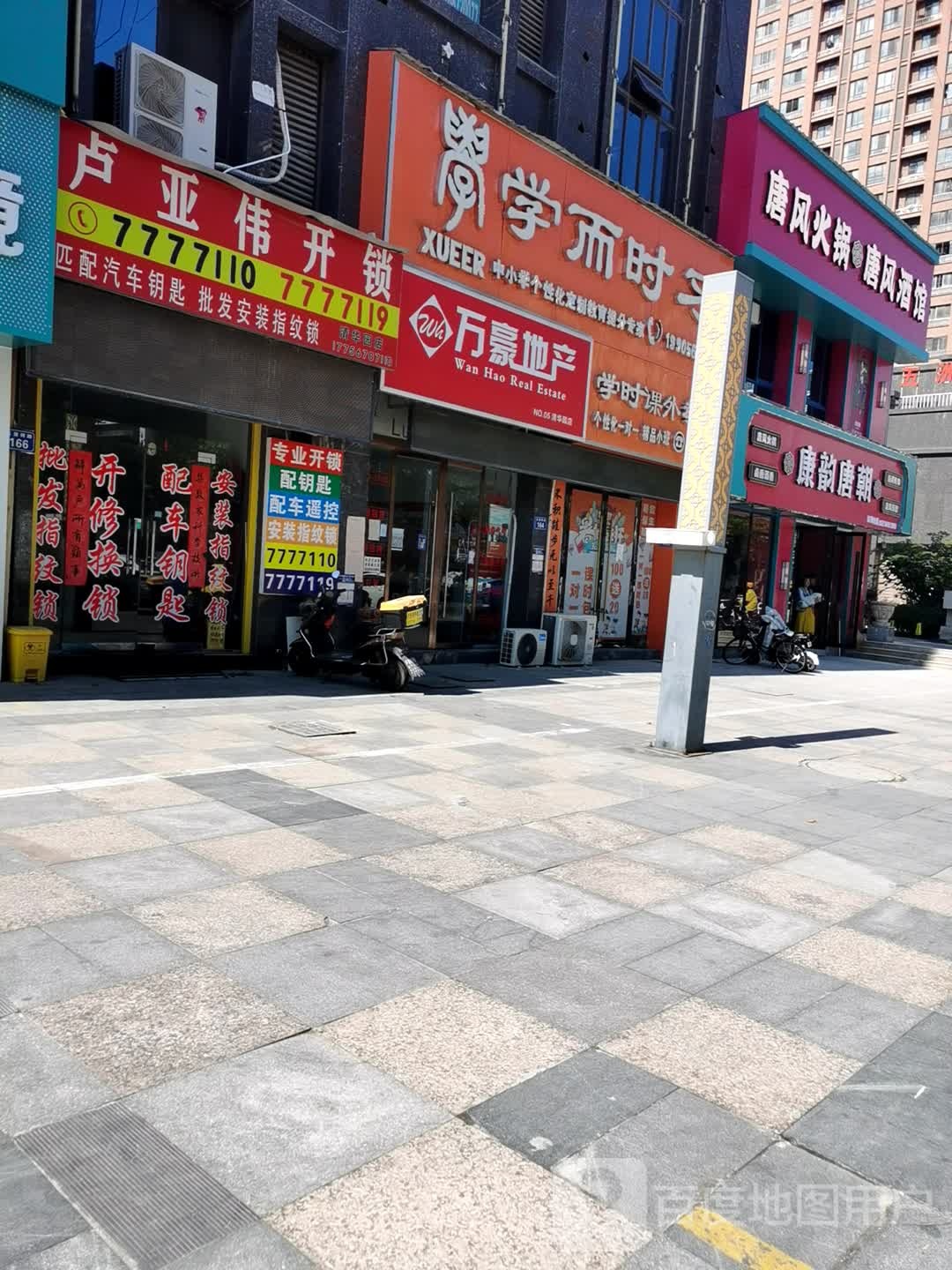 卢亚卫开锁(清华园店)