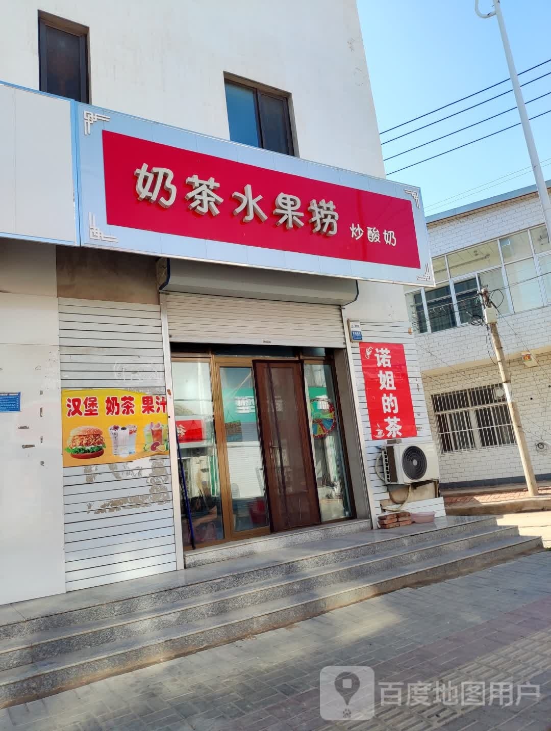 奶茶水果店