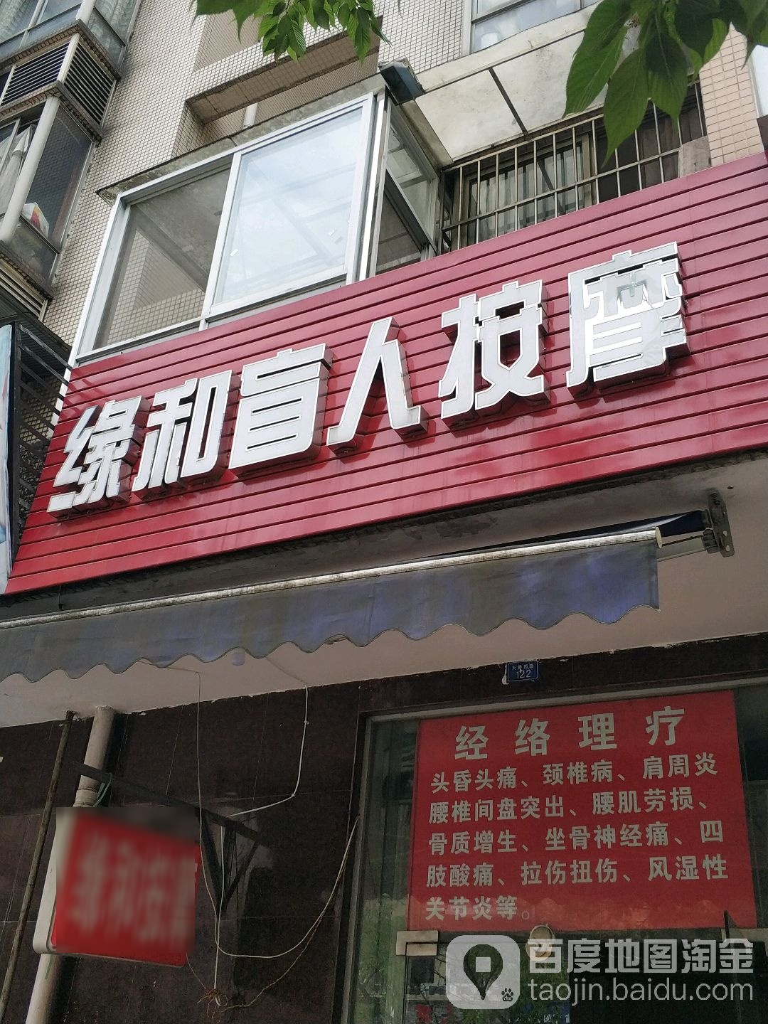 缘和忙人按摩(状元府邸店)