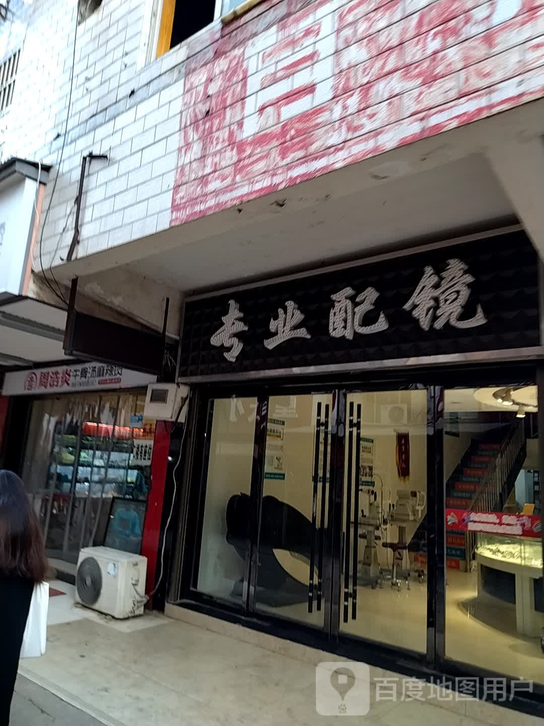 专业打镜