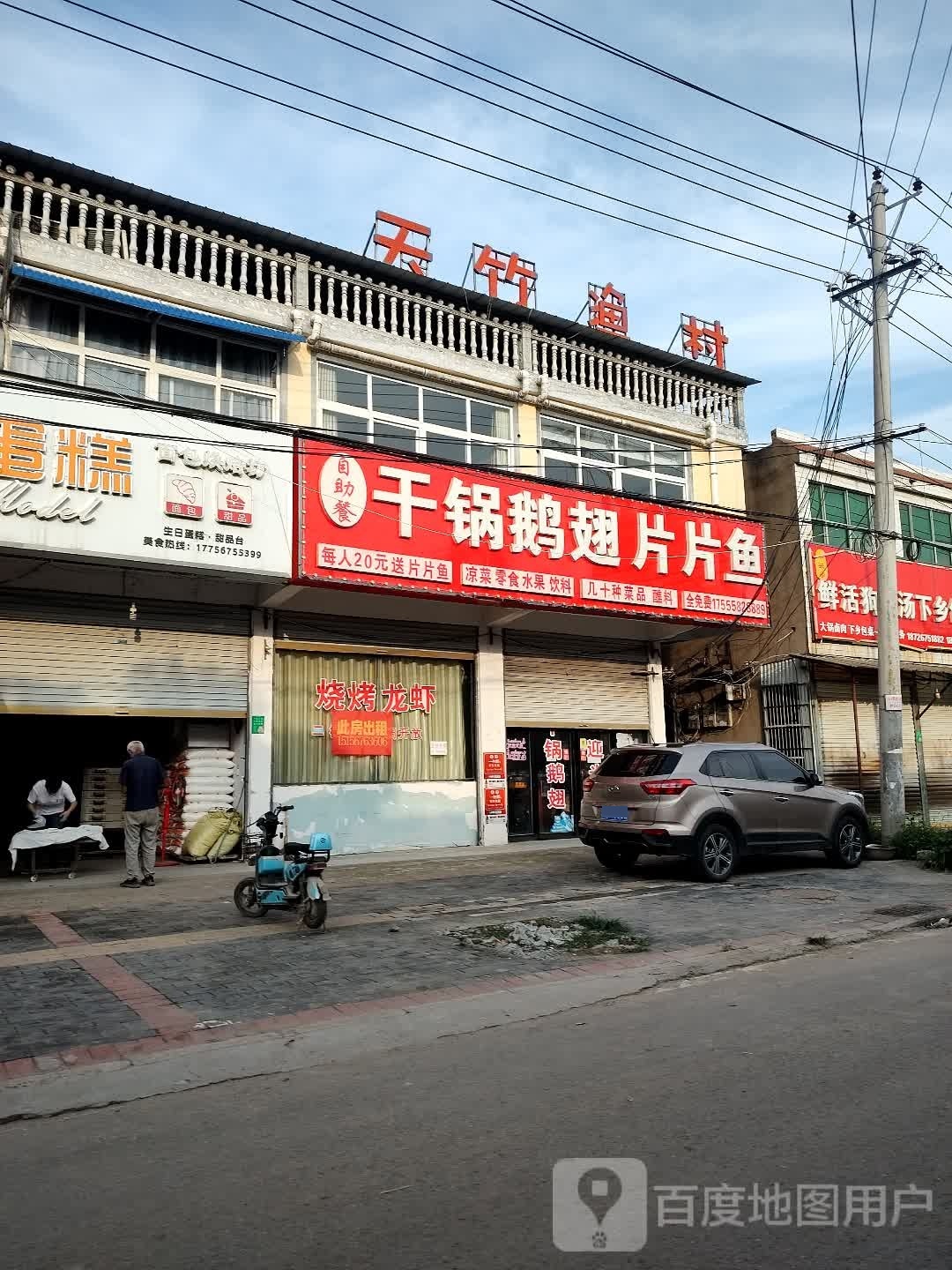 亳州谯城区天竹渔村纸包鱼观堂店(X004店)