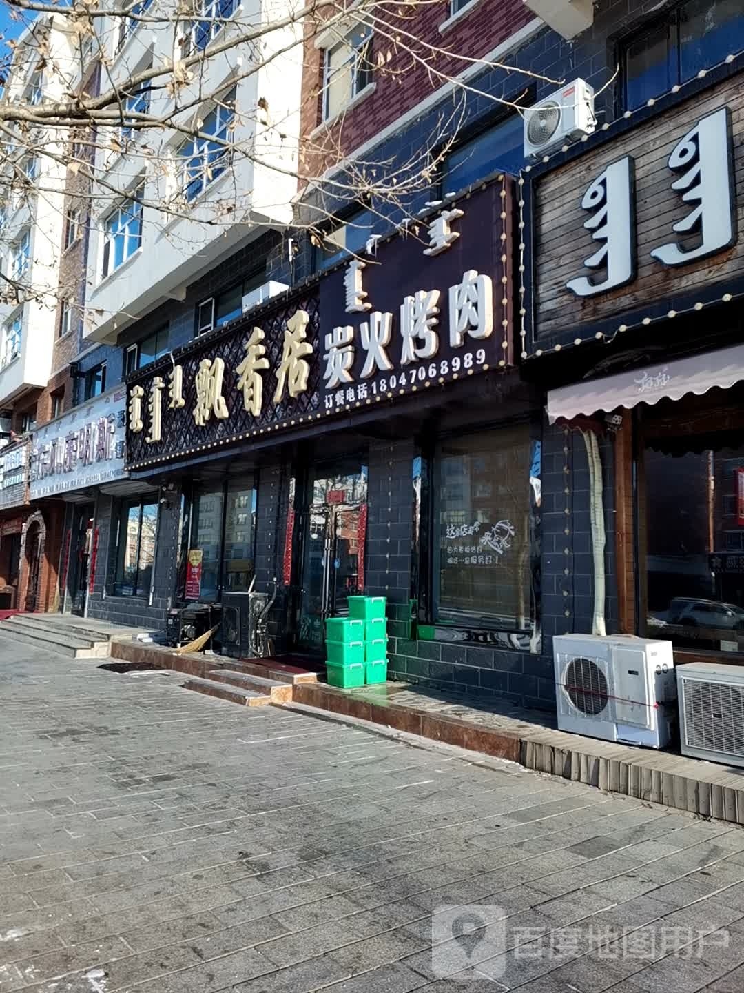 飘香居炭火烤肉碧海驾校城店(新港二路店)