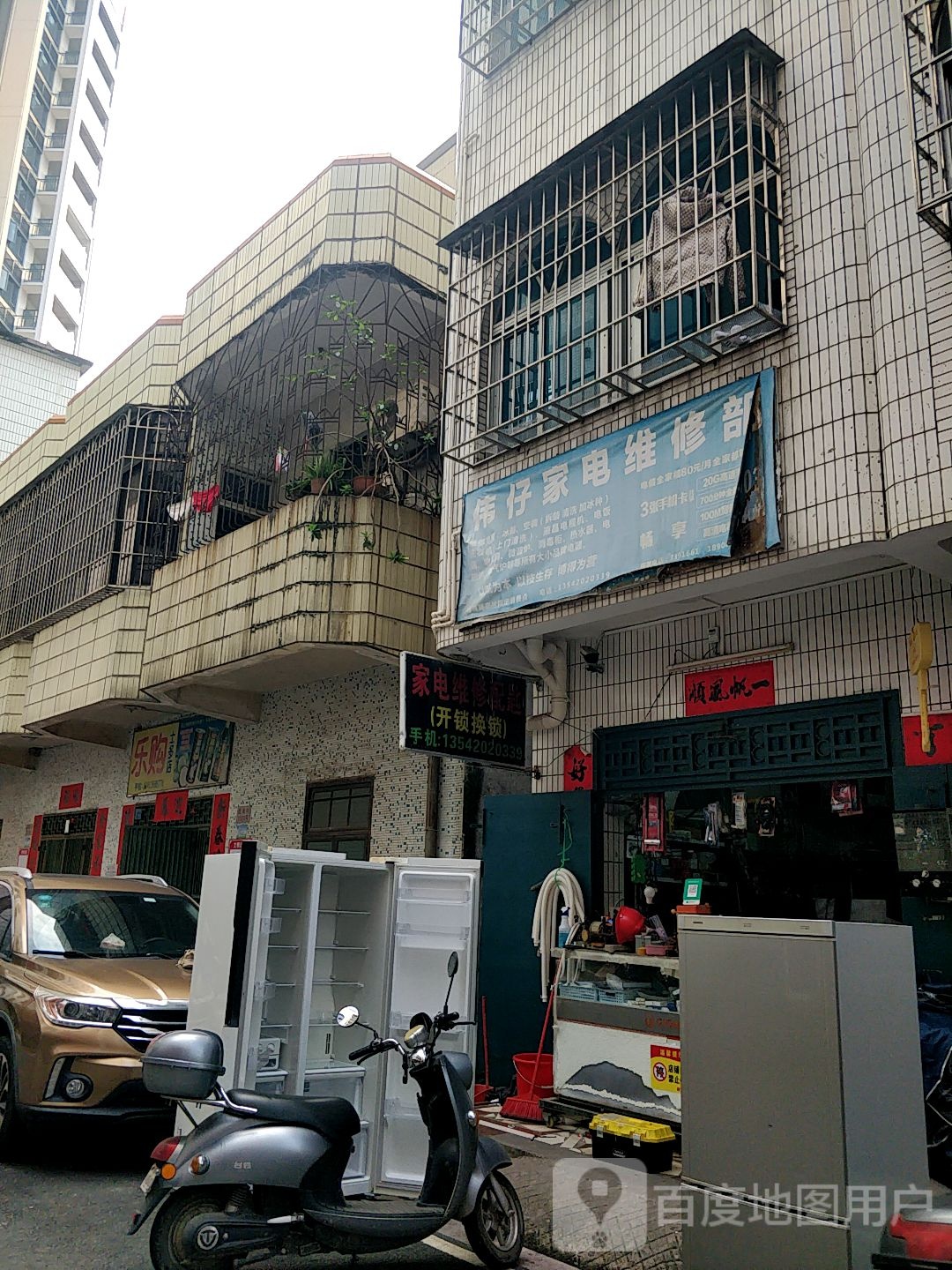 伟仔家电维修部