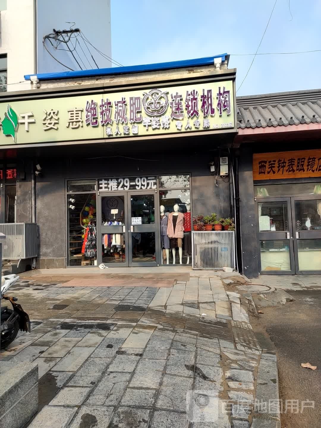 芊姿洛绝技健身连锁机构(2103店)