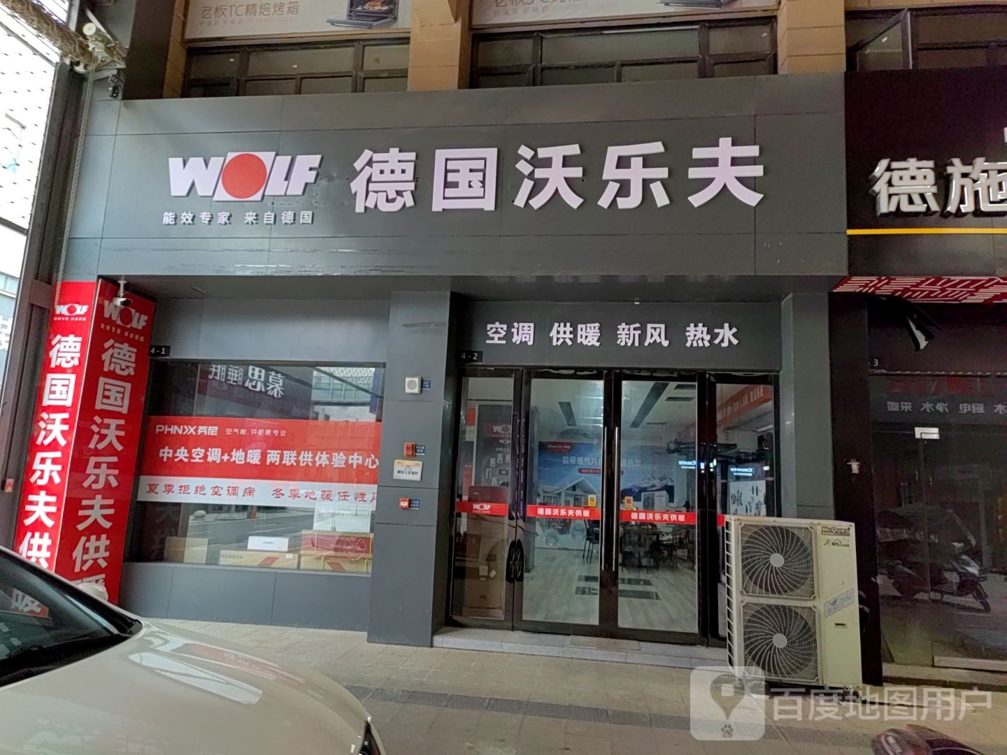 德国乐铆夫墙沃(季梁大道店)