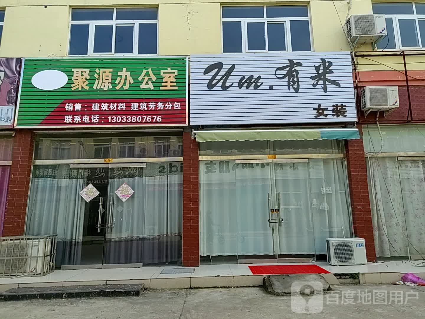 西平县有米女装(未来大道店)