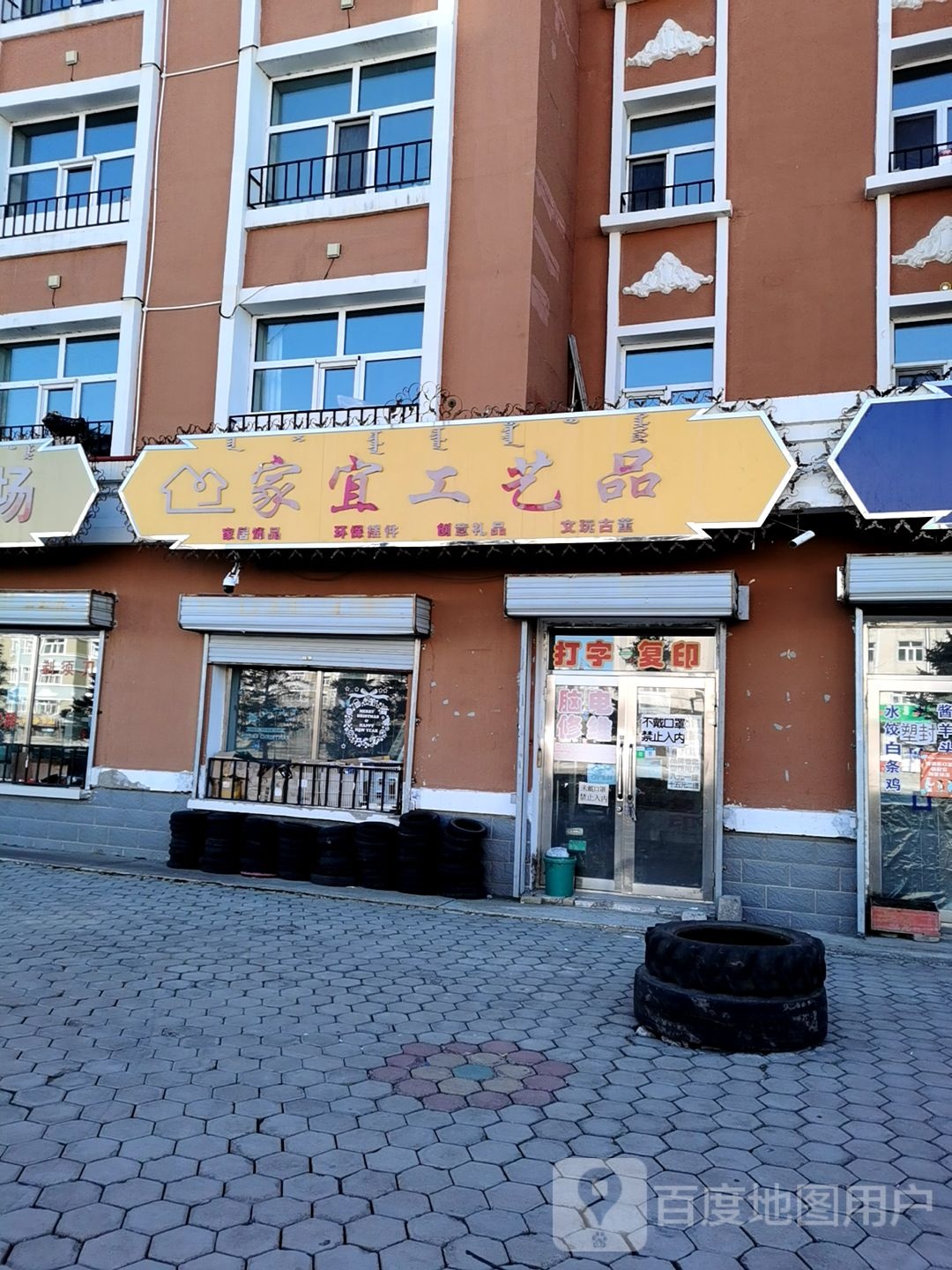 家宜工艺品