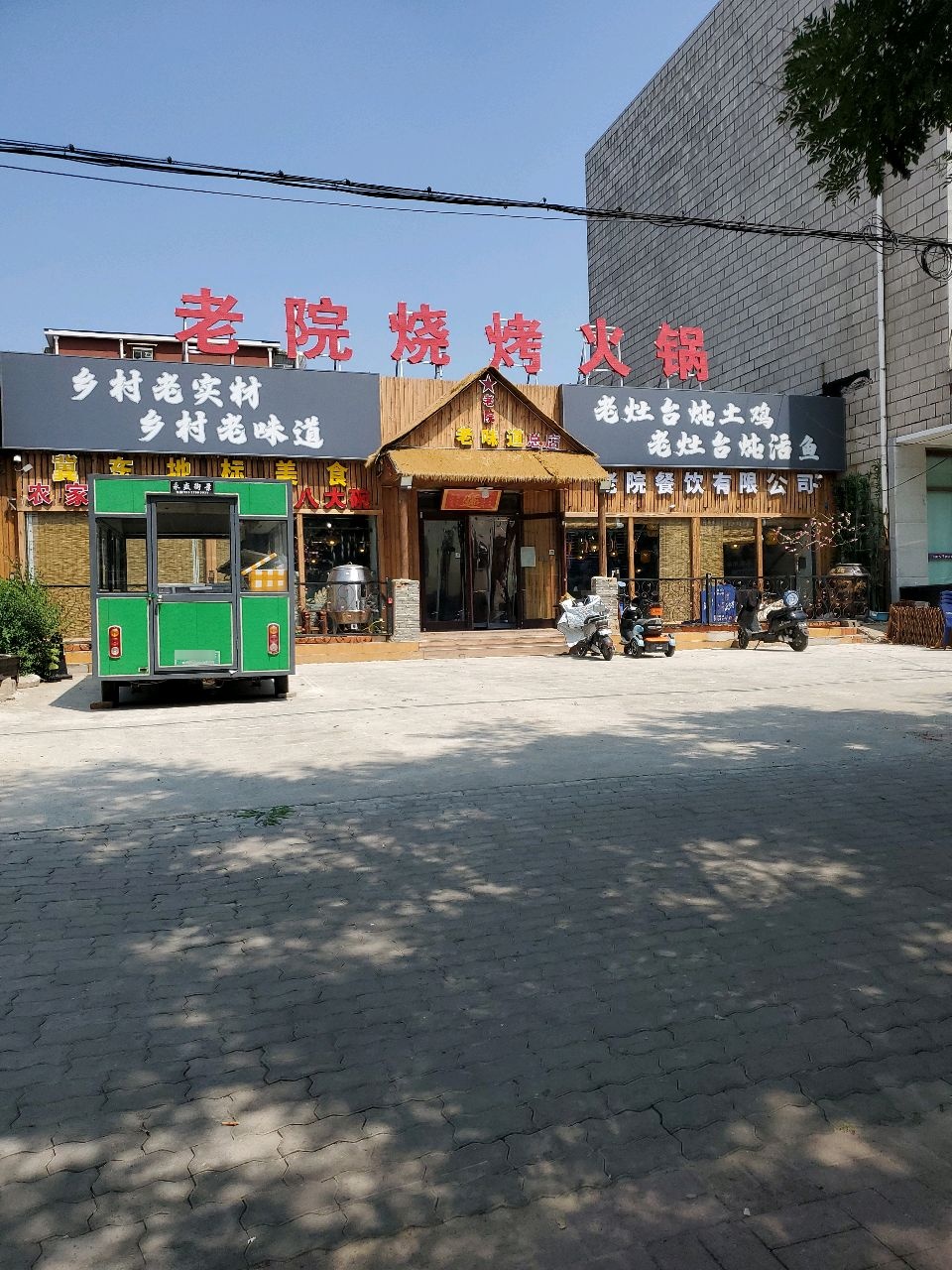 老院农家饭庄(缸窑路店)