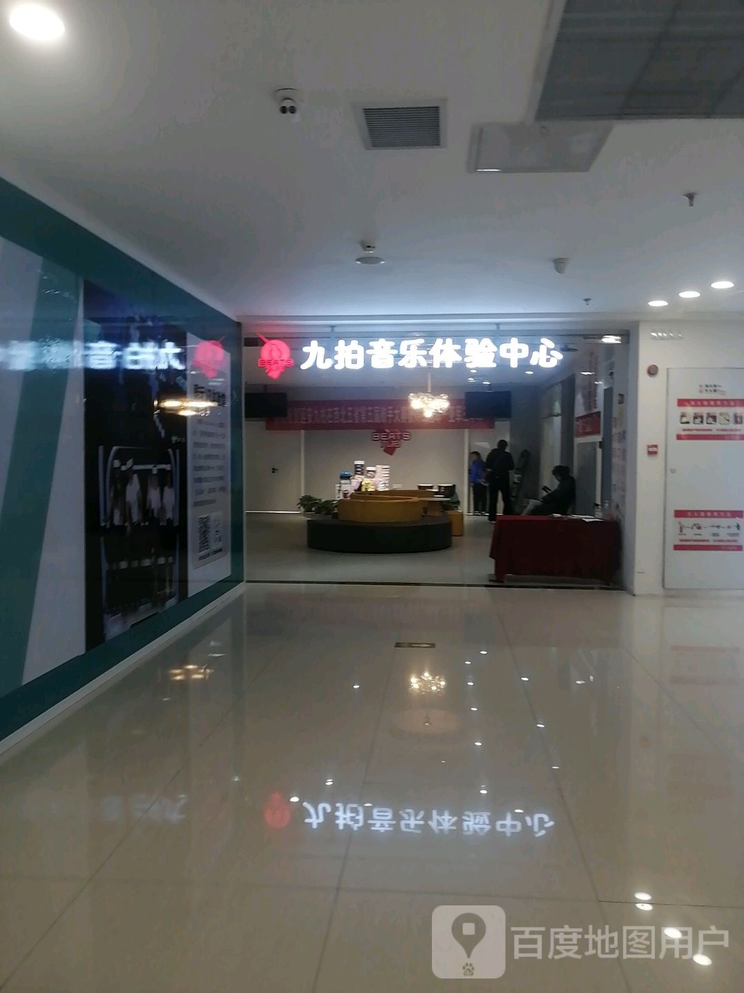 九拍音乐体验中小心(万达广场延安宝塔店)