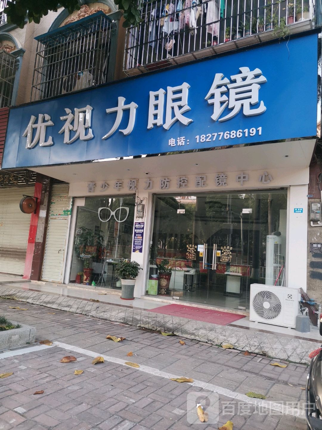 优视力眼镜店