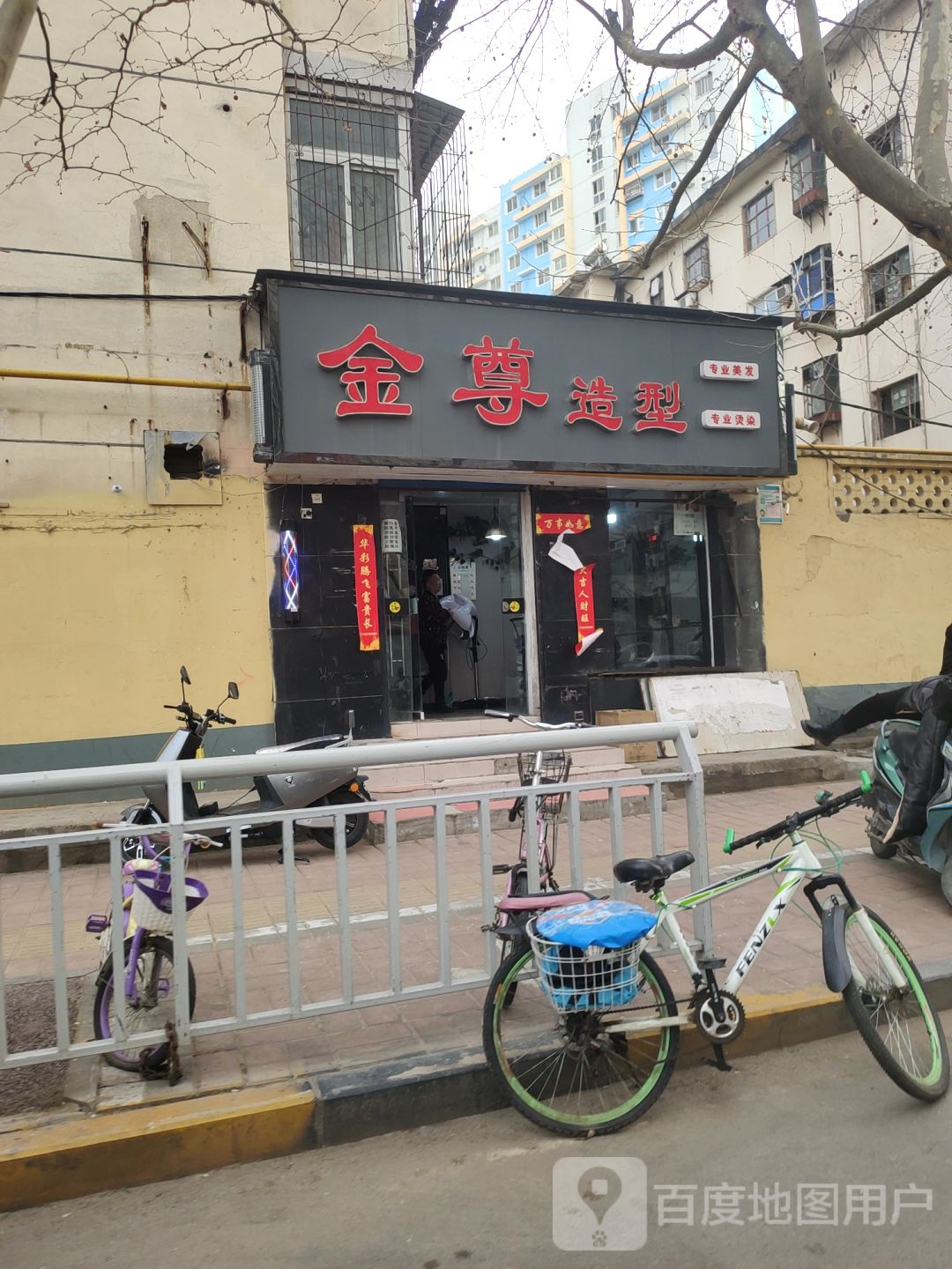 金尊造型(新圃西街店)