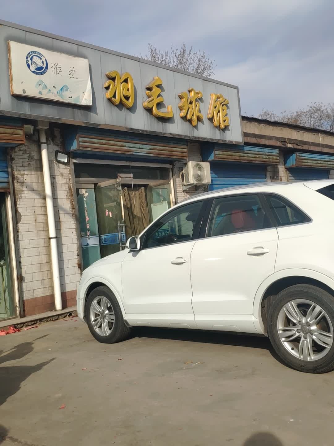 星羽羽毛球馆