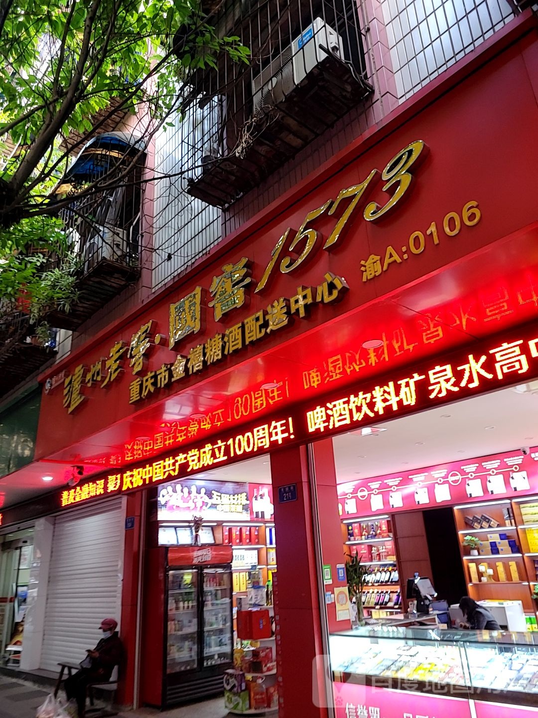重庆市金禧糖旧配送中心