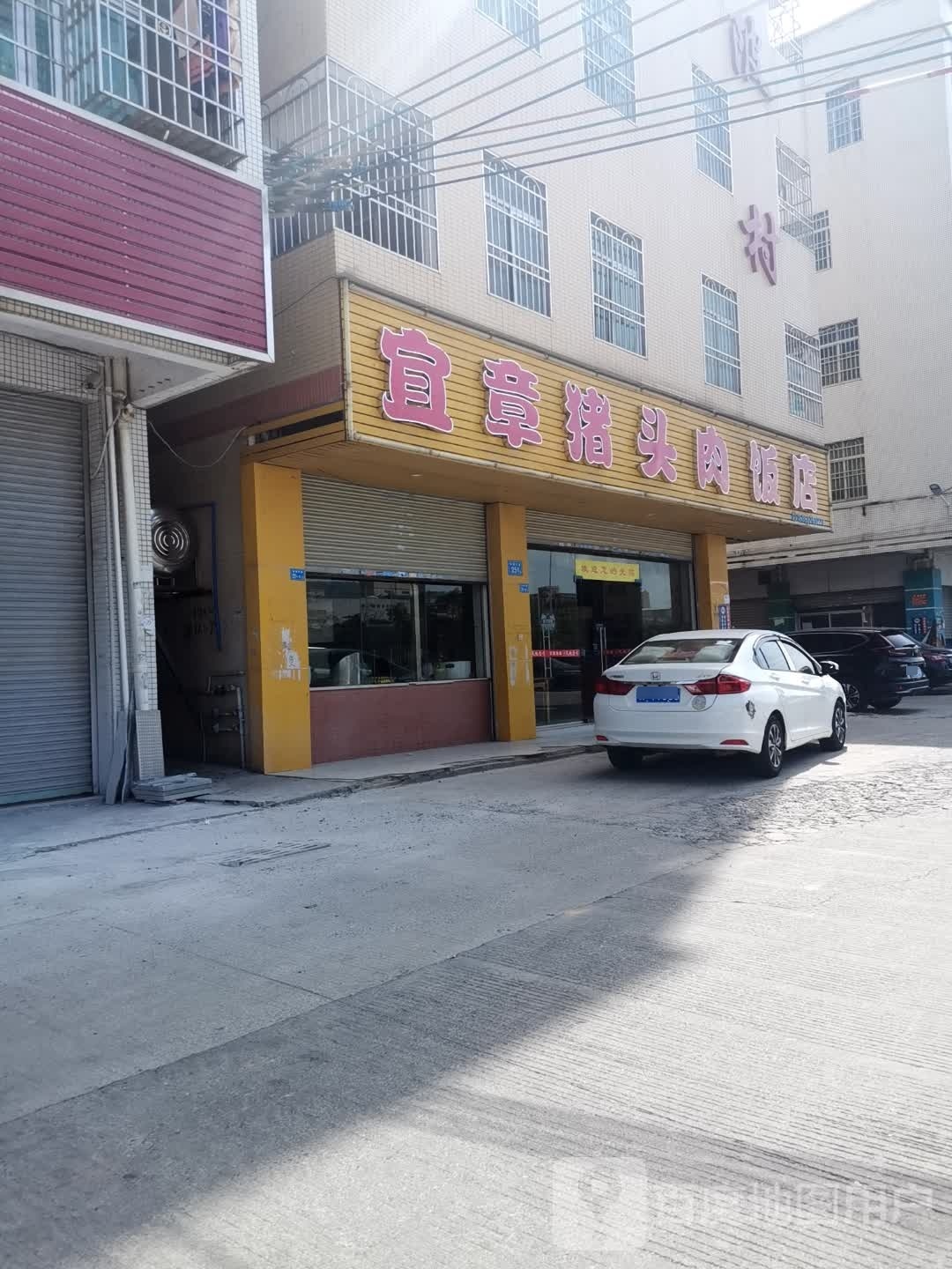 宜章猪头饭饭店
