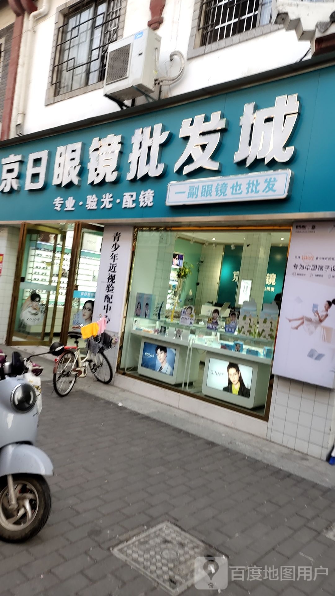 今日眼镜批发城(荆中路店)