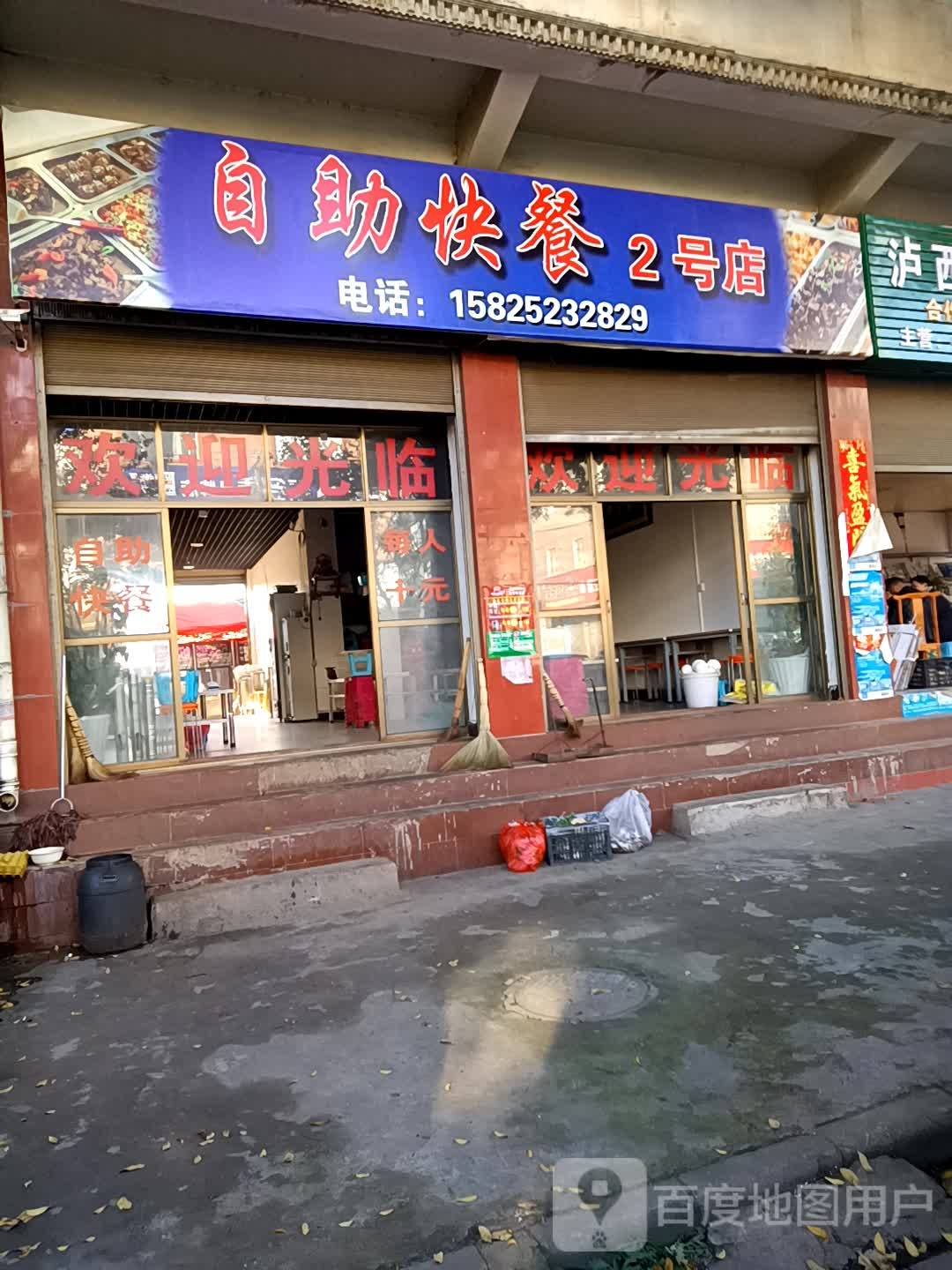 自助快餐(2号点)