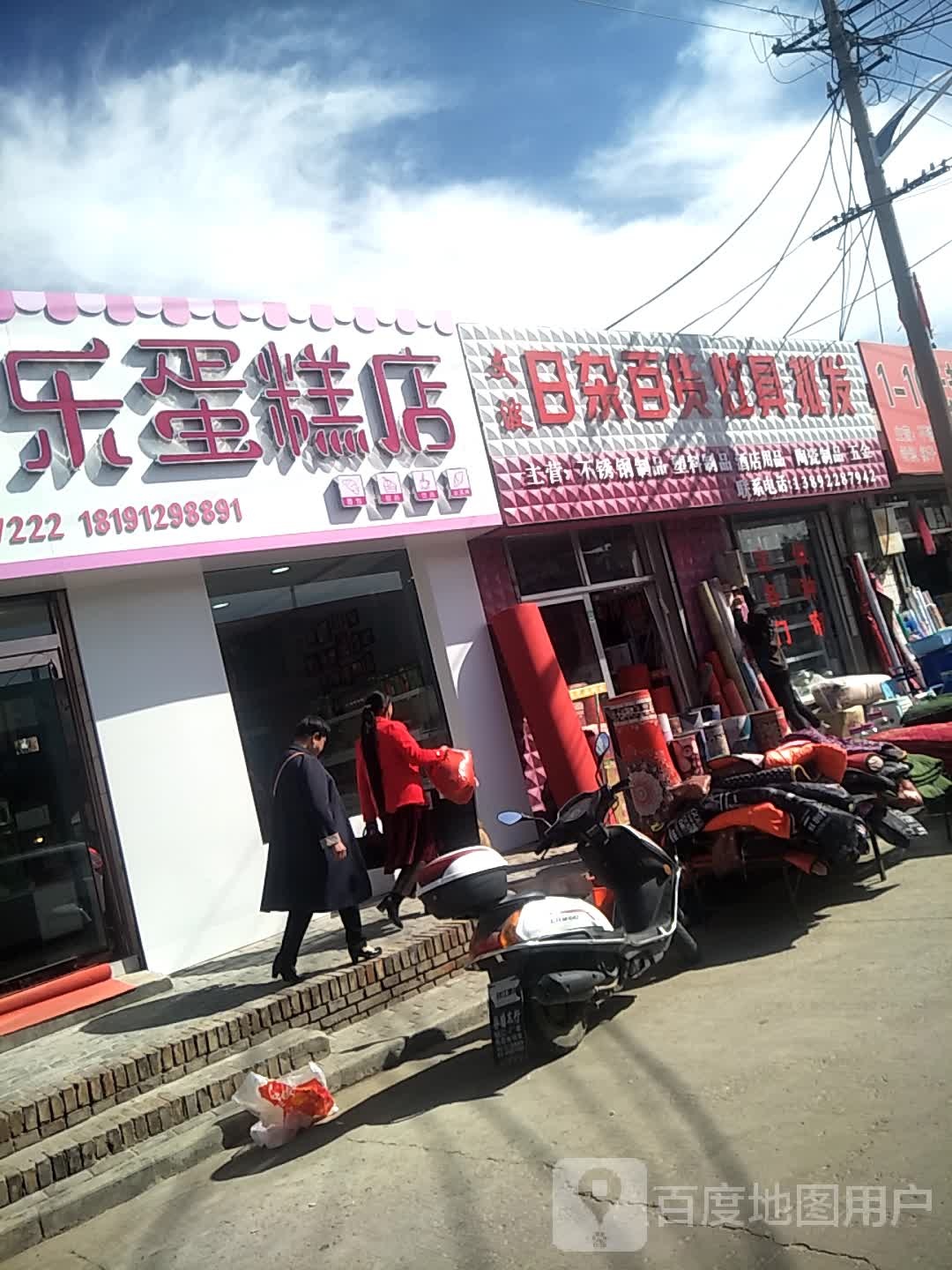 文波日杂百货灶具批发