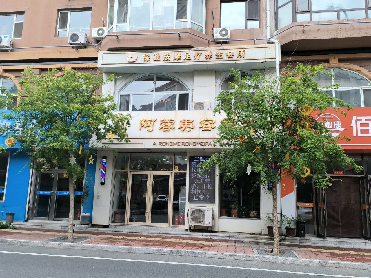 保健按摩足疗养生会所(新世纪大厦小区店)