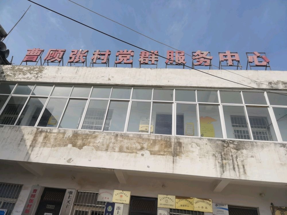 沫河口镇曹顾张村退役军人服务站