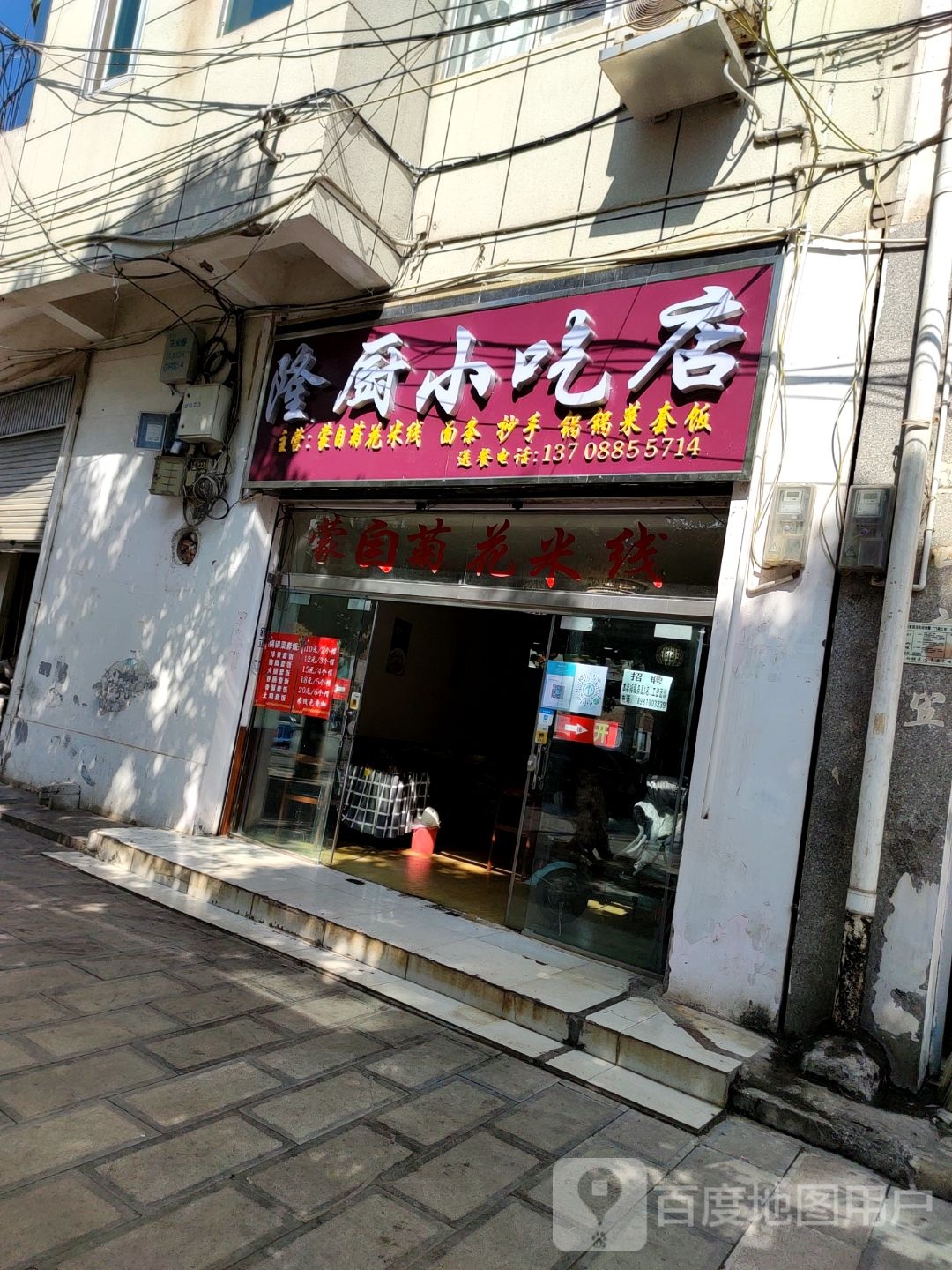 隆厨小迟店