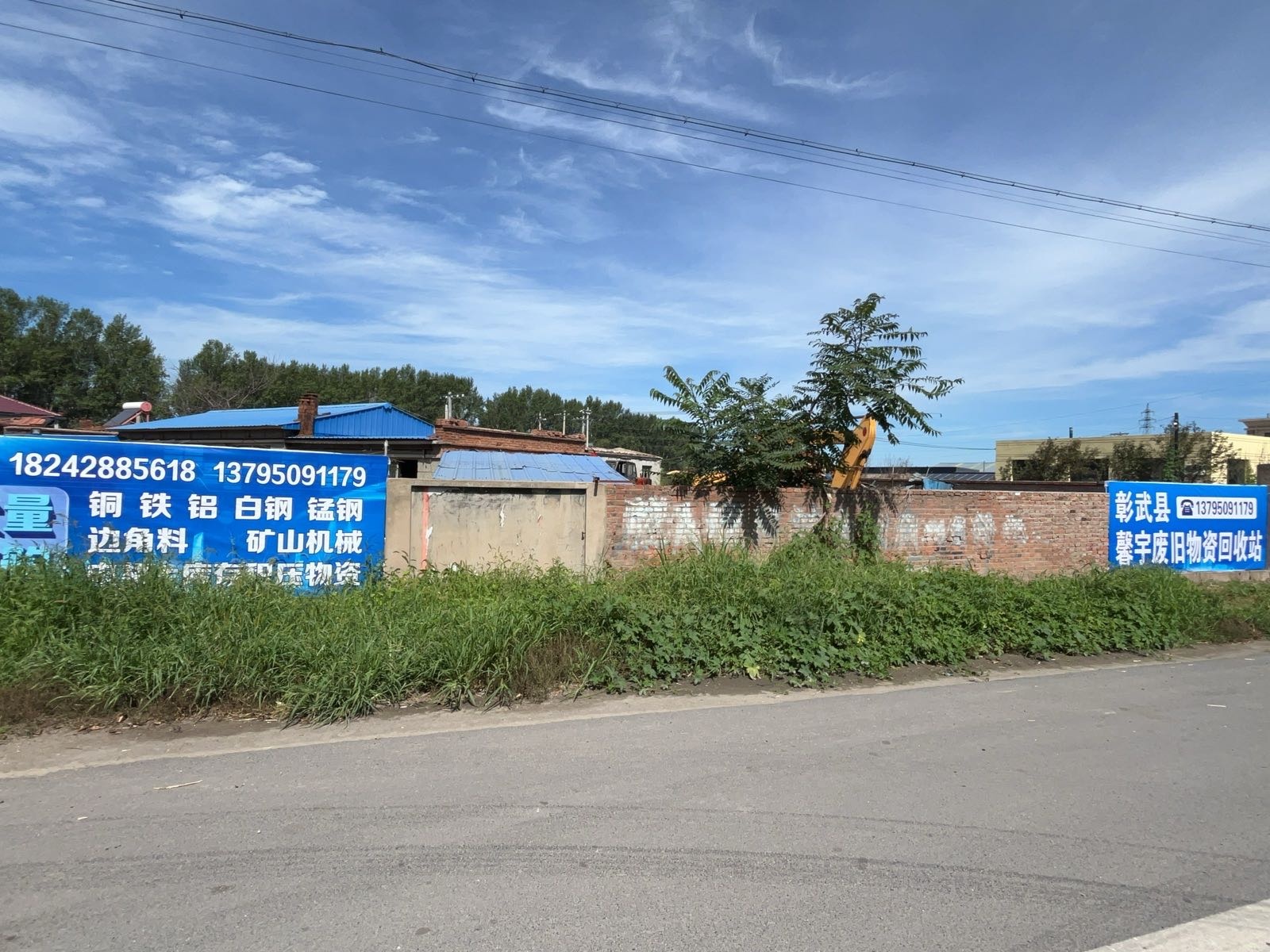 彰武县馨宇废旧物资回收站