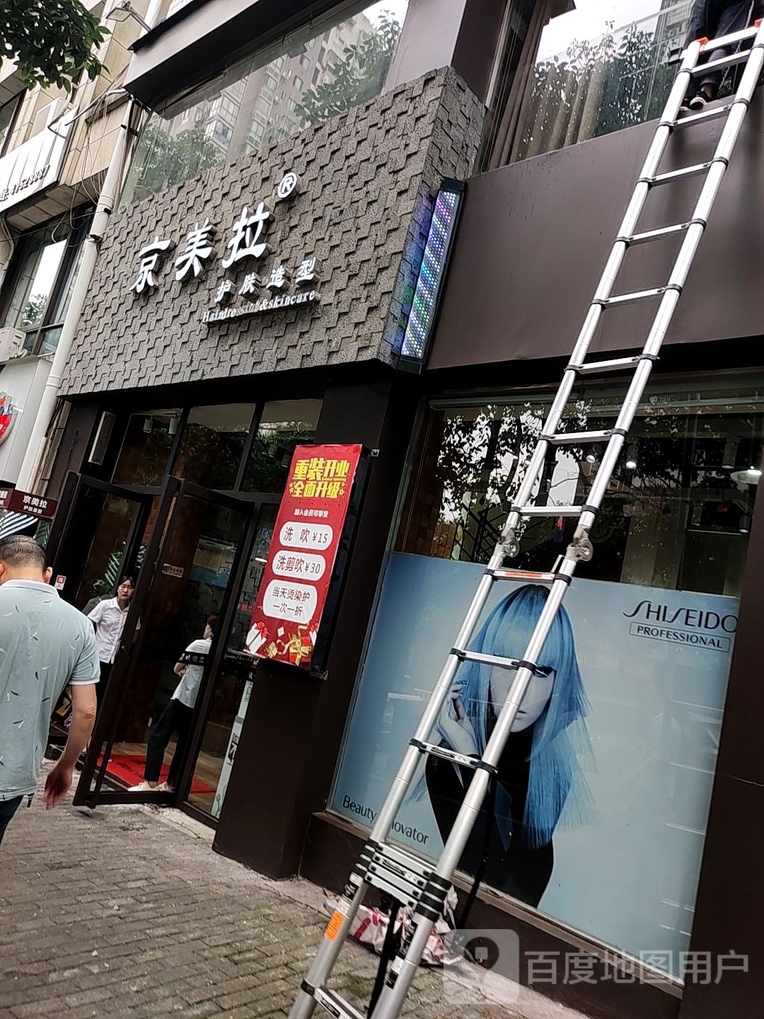 京美拉护肤造型(云辉丽都D区分店