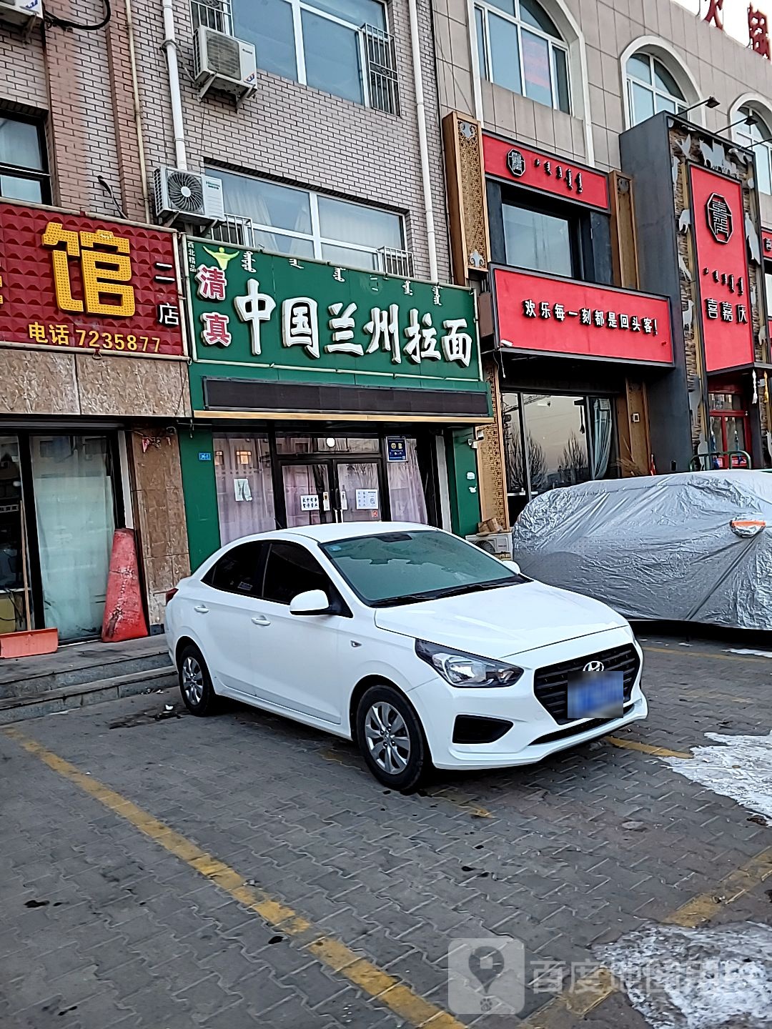 清真中国兰州拉面(集通路店)