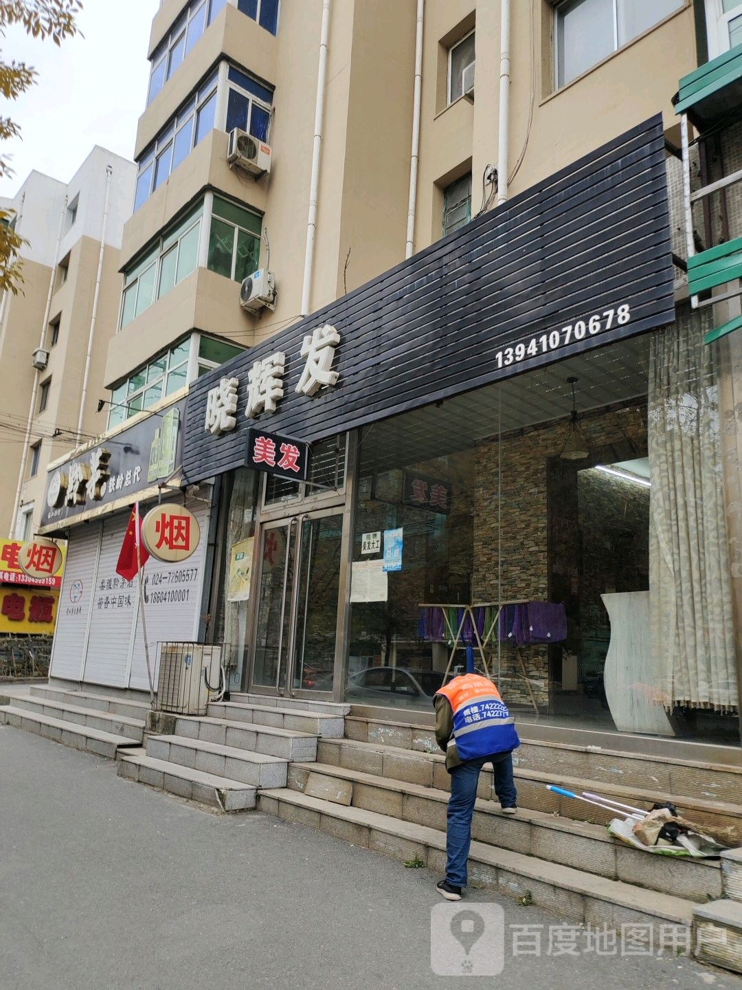 晓辉发