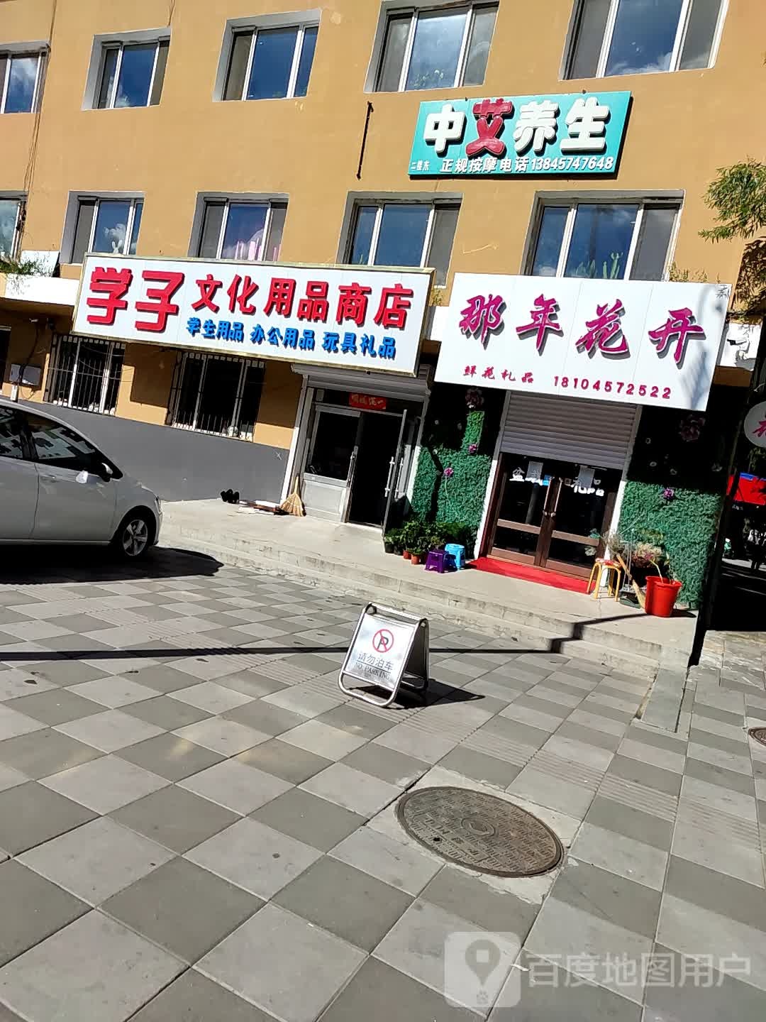 中艾按摩中心