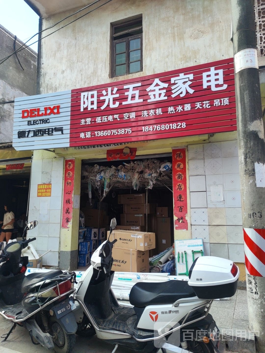 阳光家电