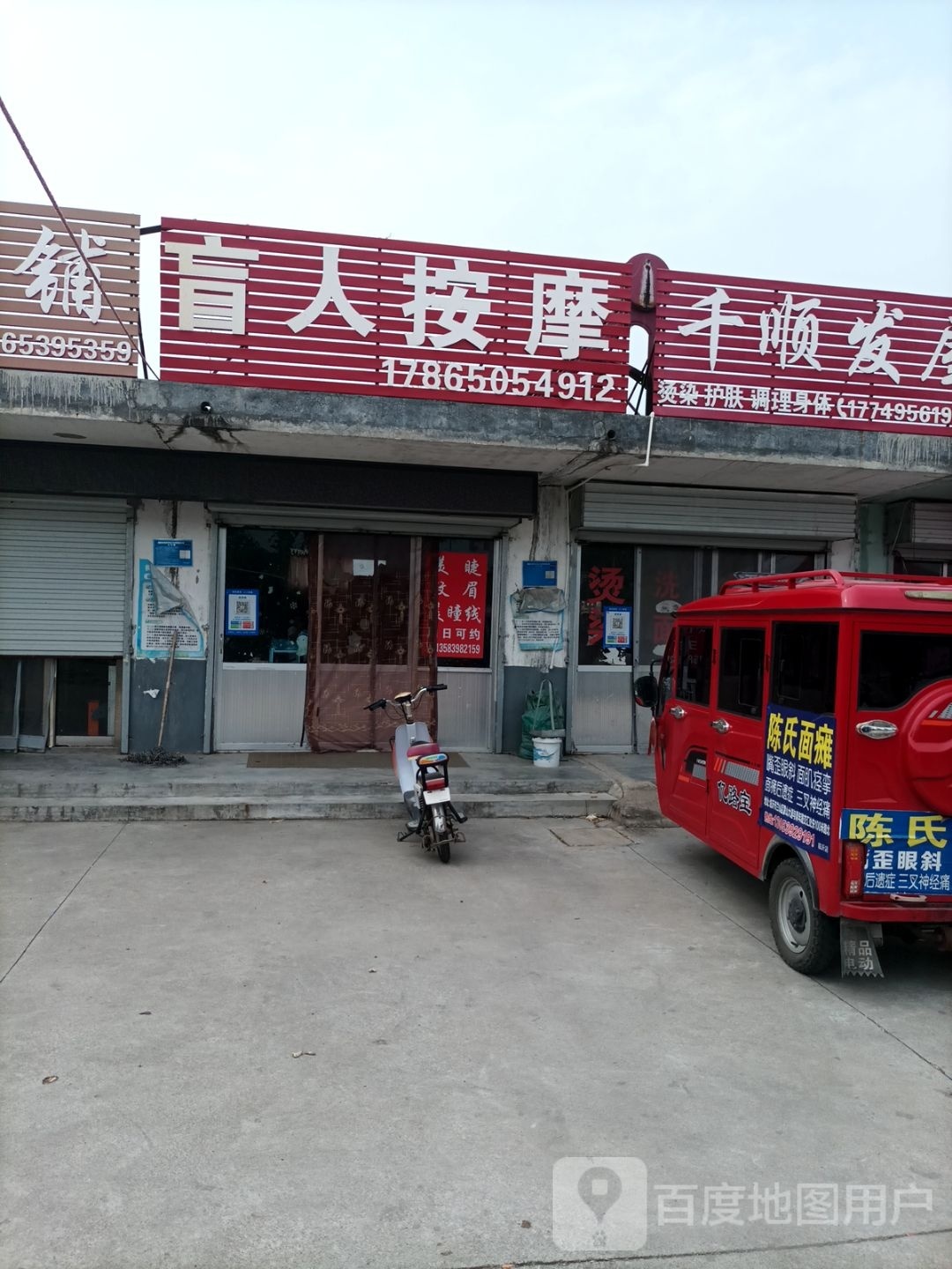 盲人按摩(干沟渊村店)