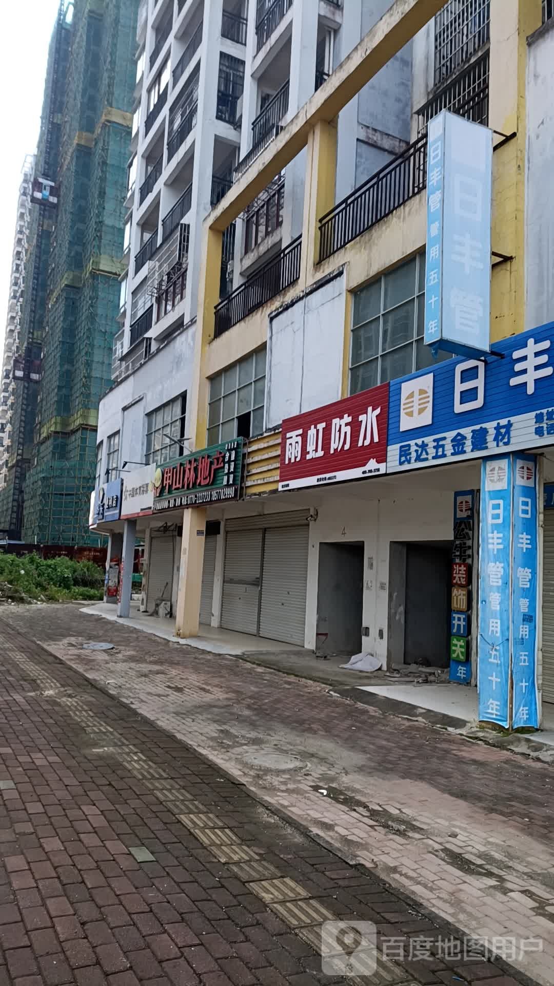 雨虹防水(中环花园小区店)