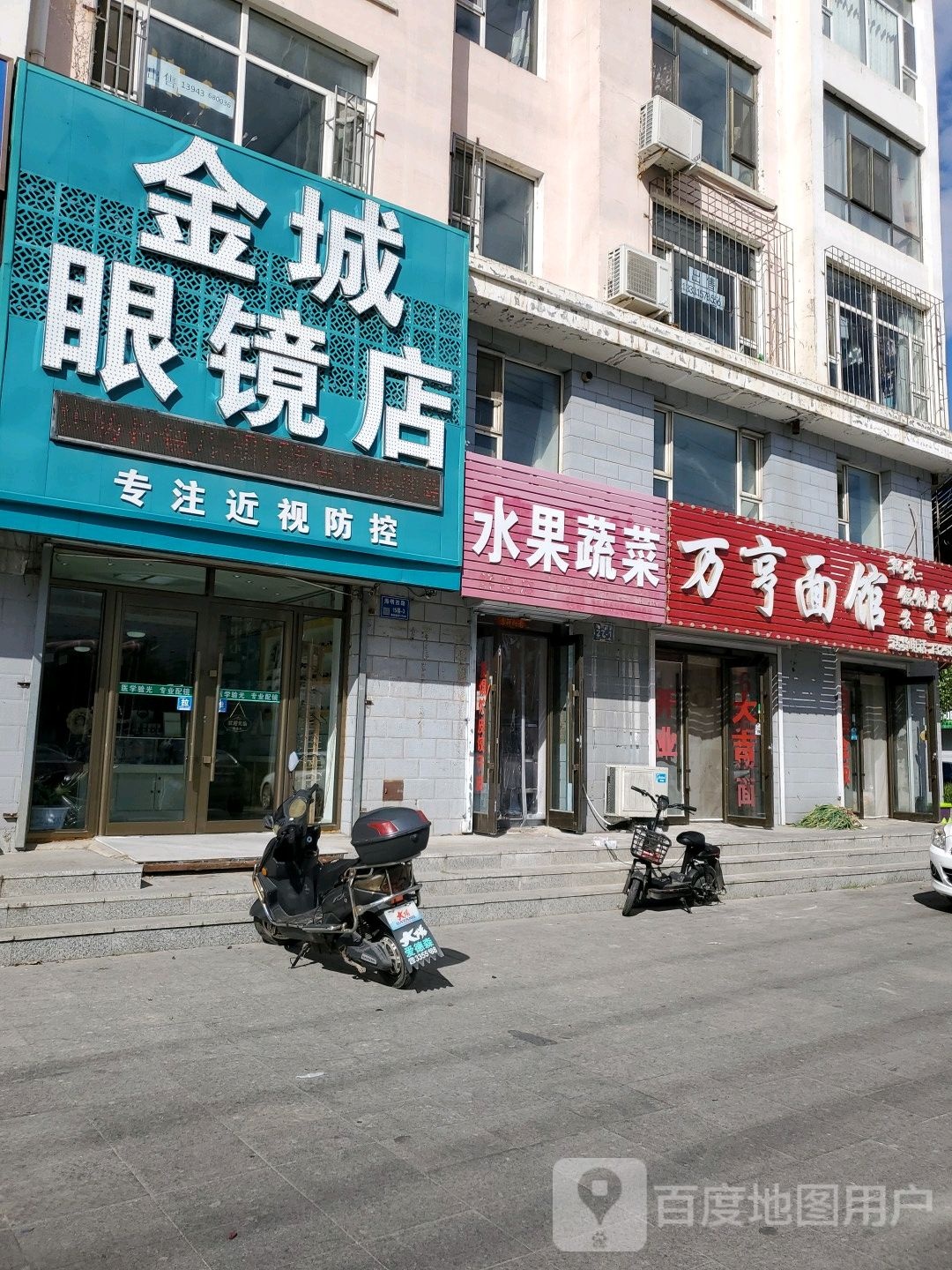 金城眼睛店
