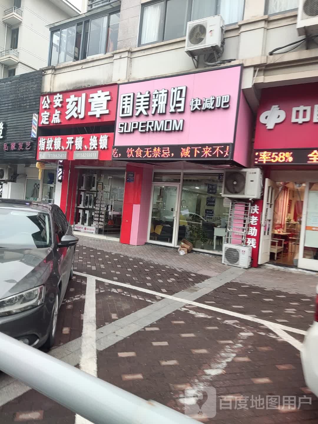 刻章配钥匙