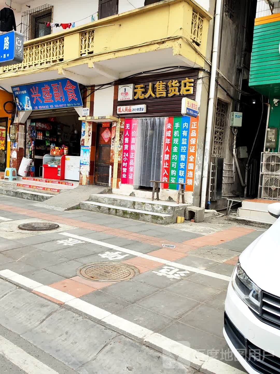 无人售货店(振洪路店)