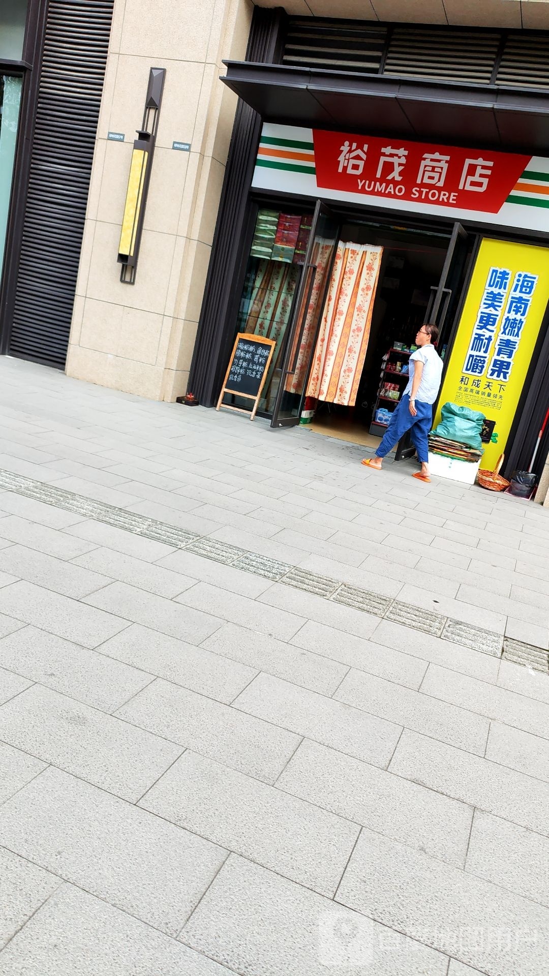 裕茂商店(绿地·公园城店)